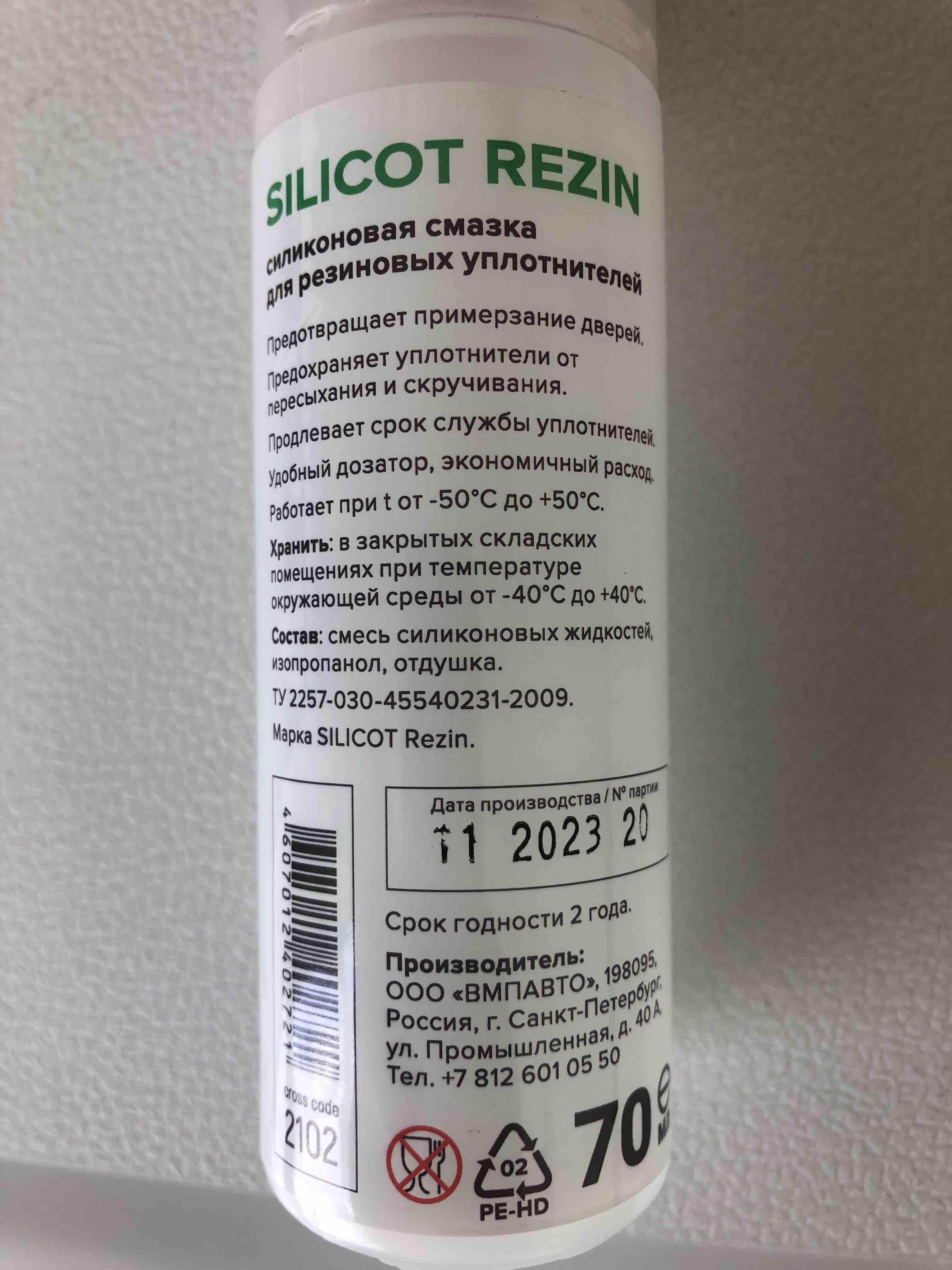 Смазка силиконовая Silicot Rezin, 70 мл флакон, ВМПАВТО - купить в Москве,  цены на Мегамаркет | 100027212238