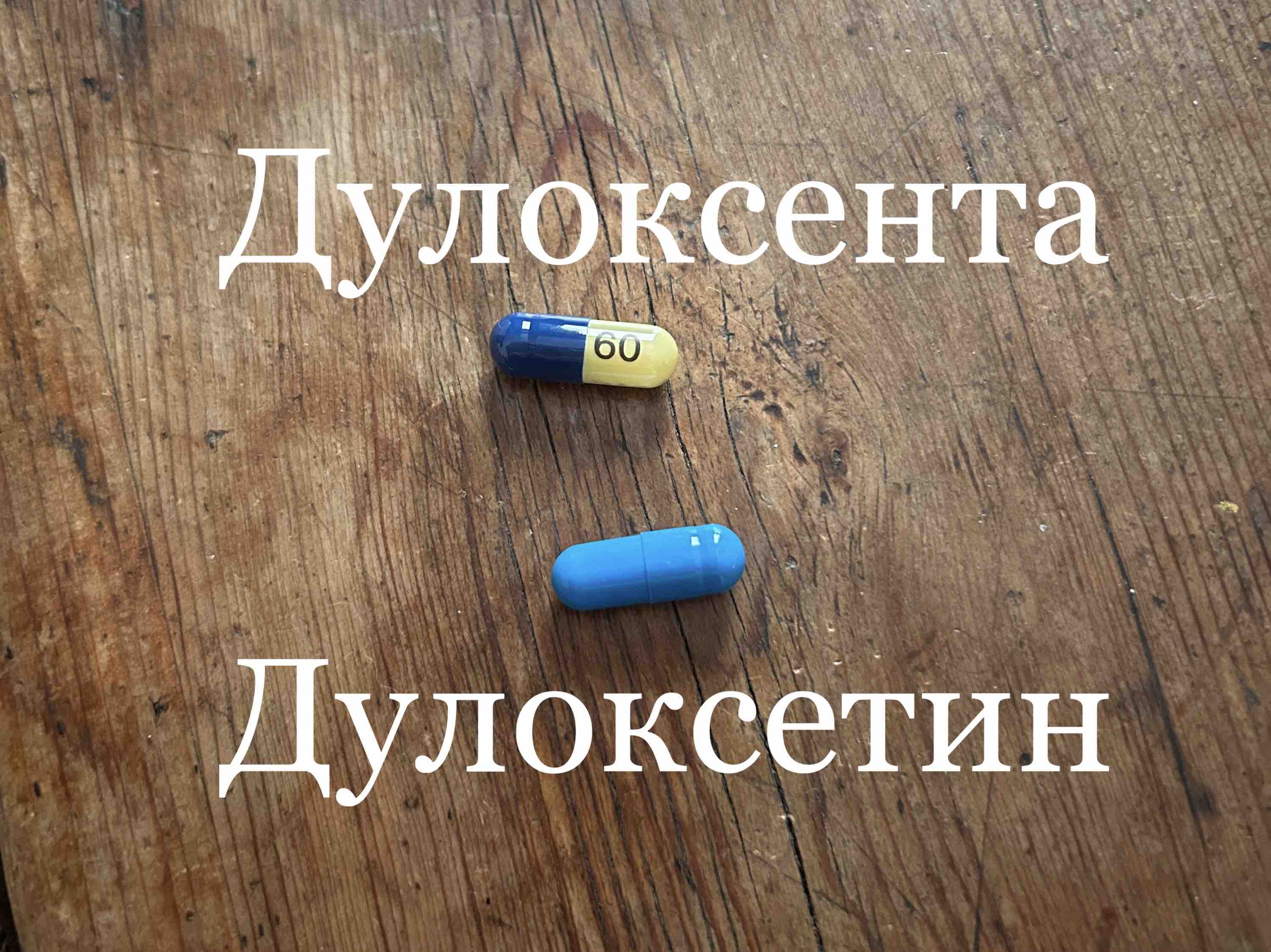 Дулоксента капсулы кишечнораст 60 мг 28 шт. - отзывы покупателей на  Мегамаркет | 100026498046