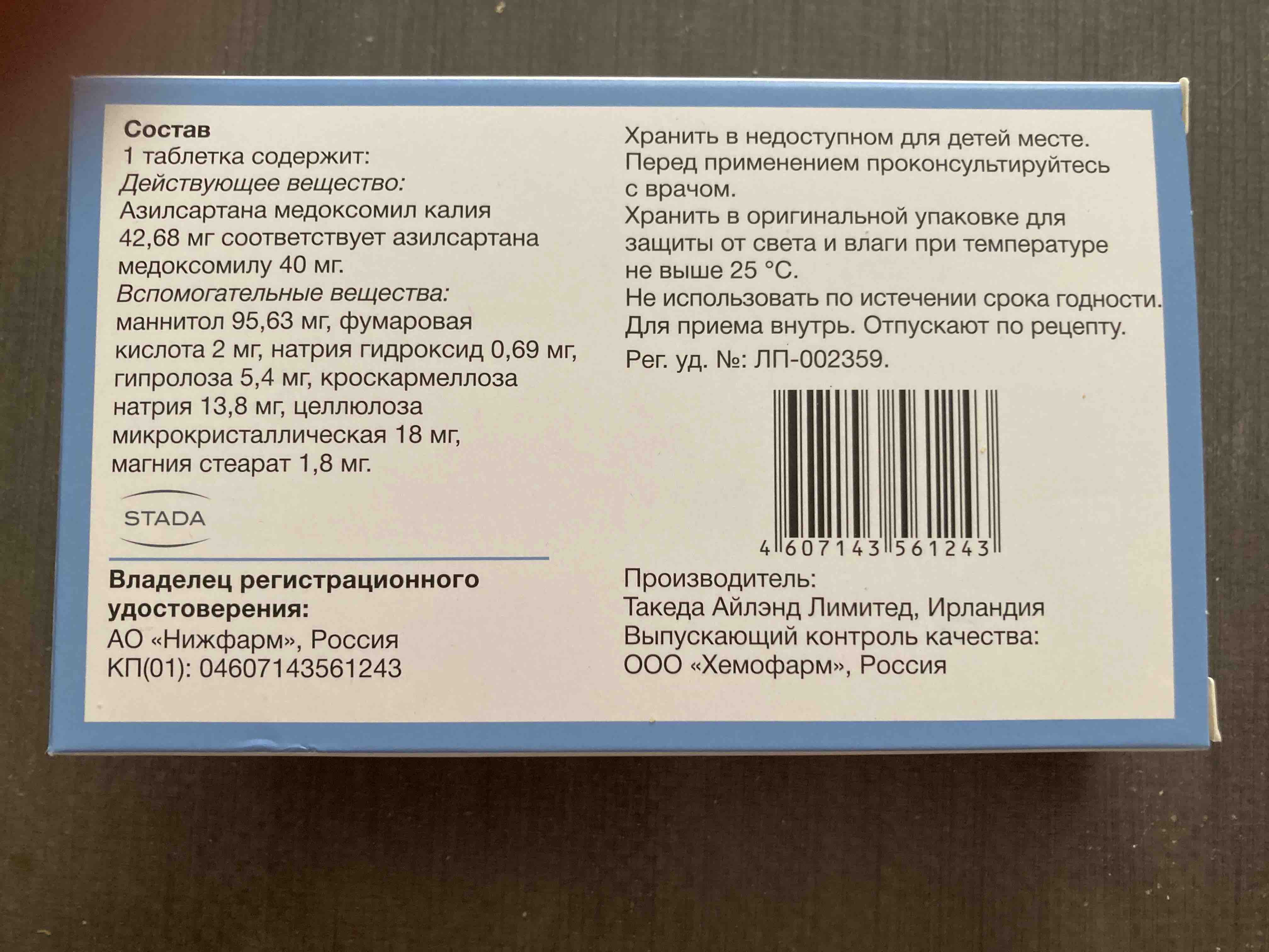 Эдарби таблетки 40 мг 28 шт. - отзывы покупателей на Мегамаркет |  100024502662