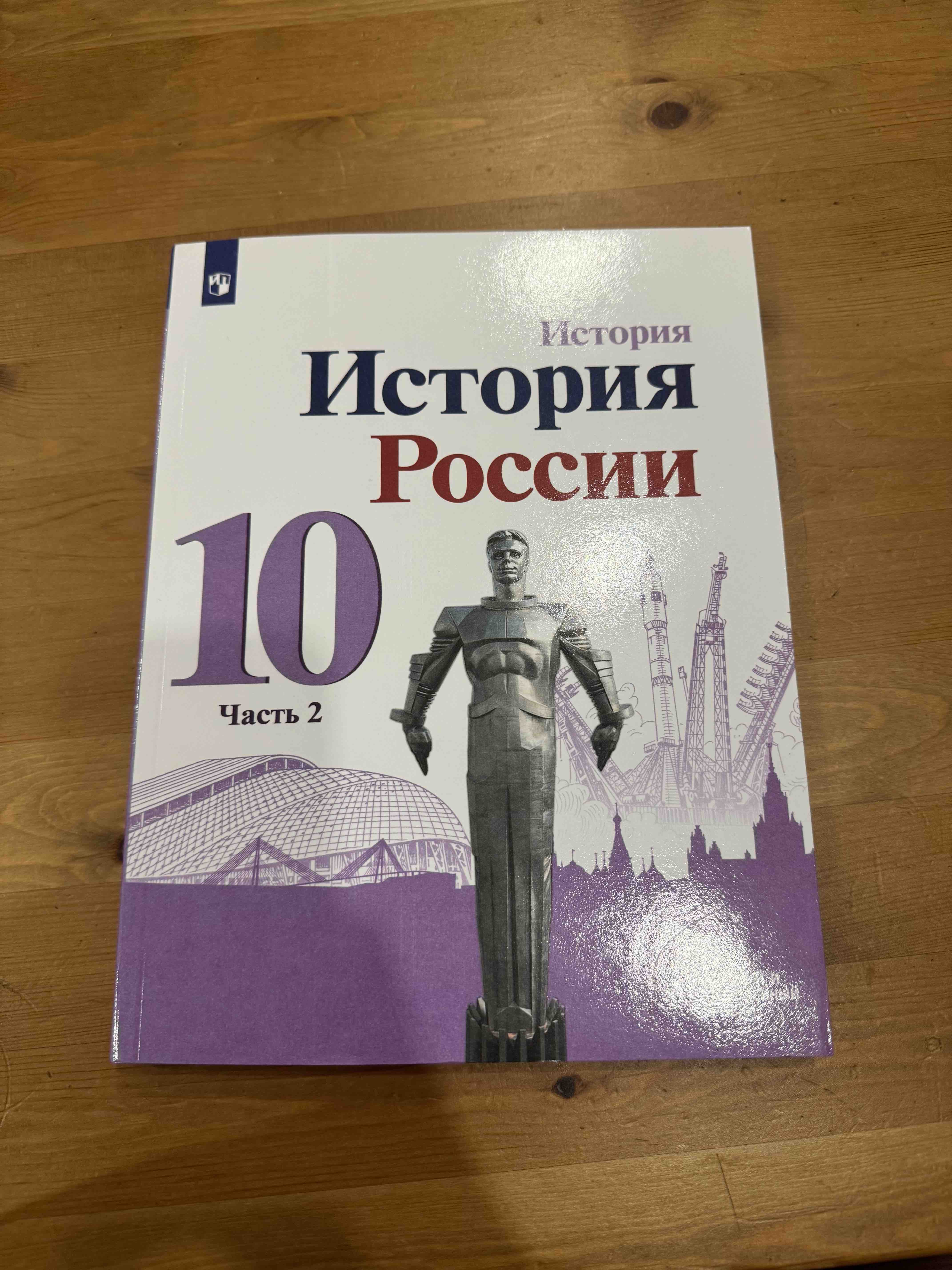 История. История России. 6 класс. Учебник. Часть 2. 2023 - купить учебника 6  класс в интернет-магазинах, цены на Мегамаркет | 1829963