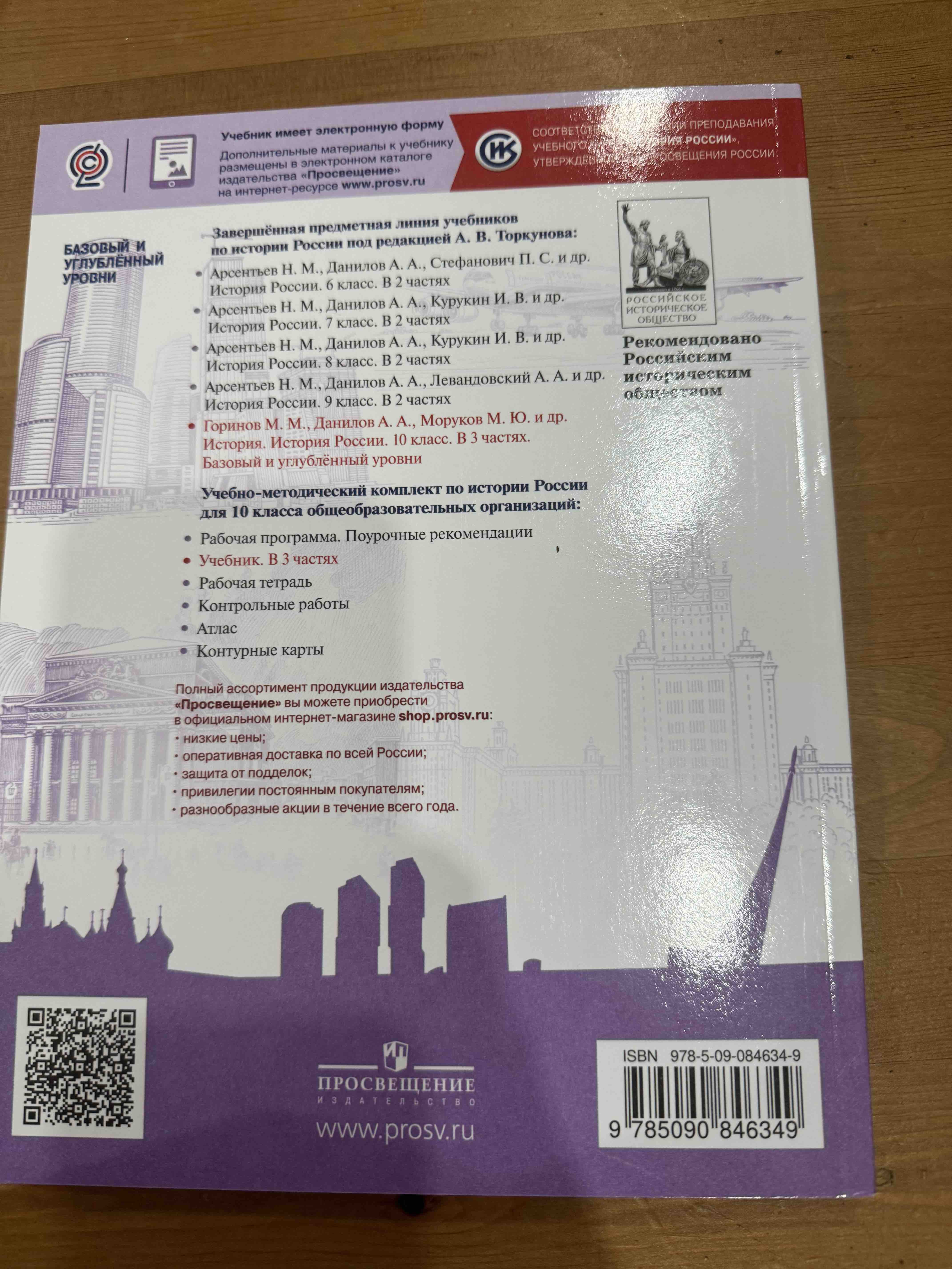 История России 6 класс Арсентьев.Данилов.2019-2021.часть 2 .ФГОС - купить  учебника 6 класс в интернет-магазинах, цены на Мегамаркет |