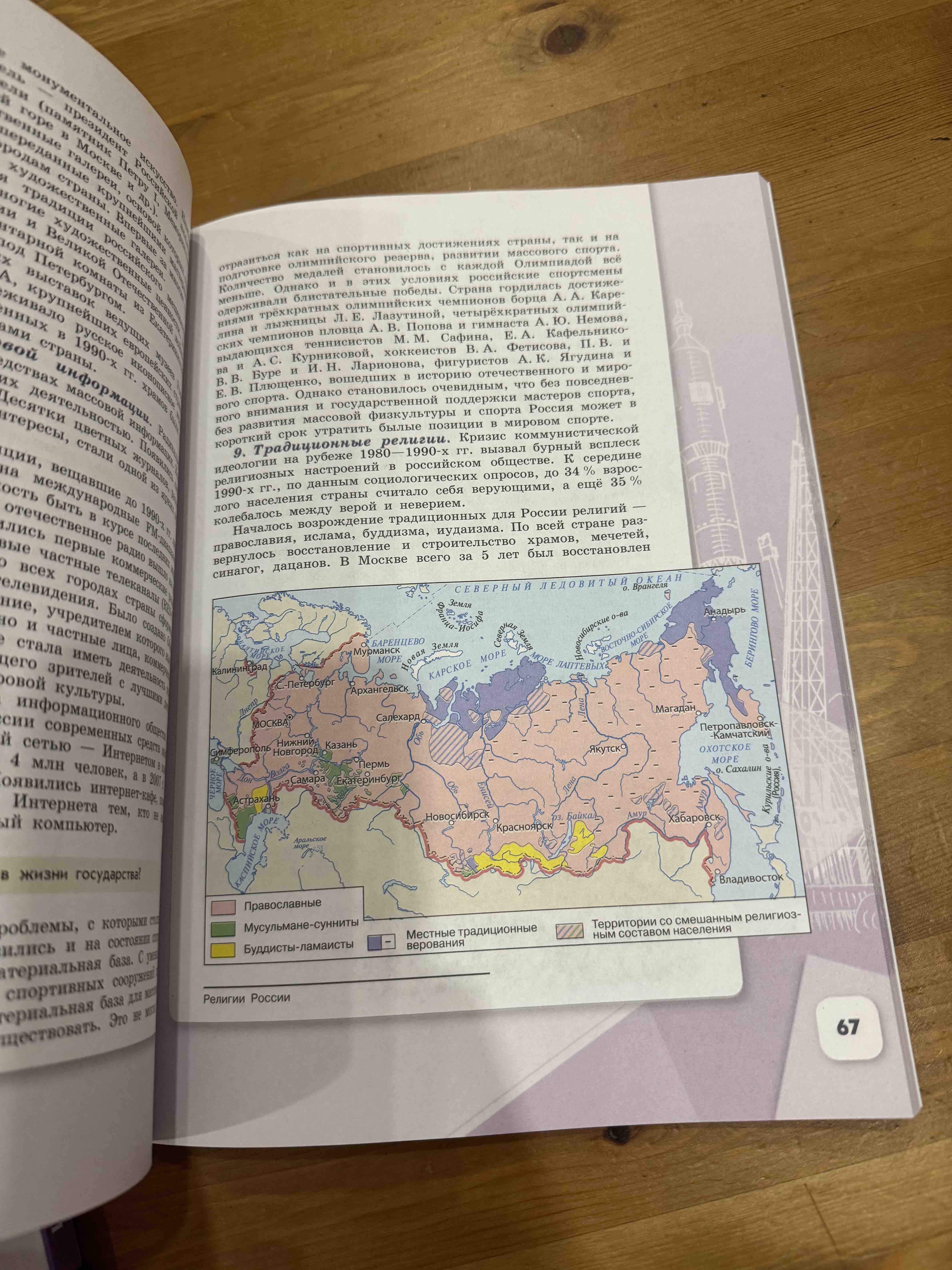 Учебник Арсентьев. История России. 6 класс В 2-х Ч Ч.1 С OnlIne поддержкой  ФГОС – купить в Москве, цены в интернет-магазинах на Мегамаркет