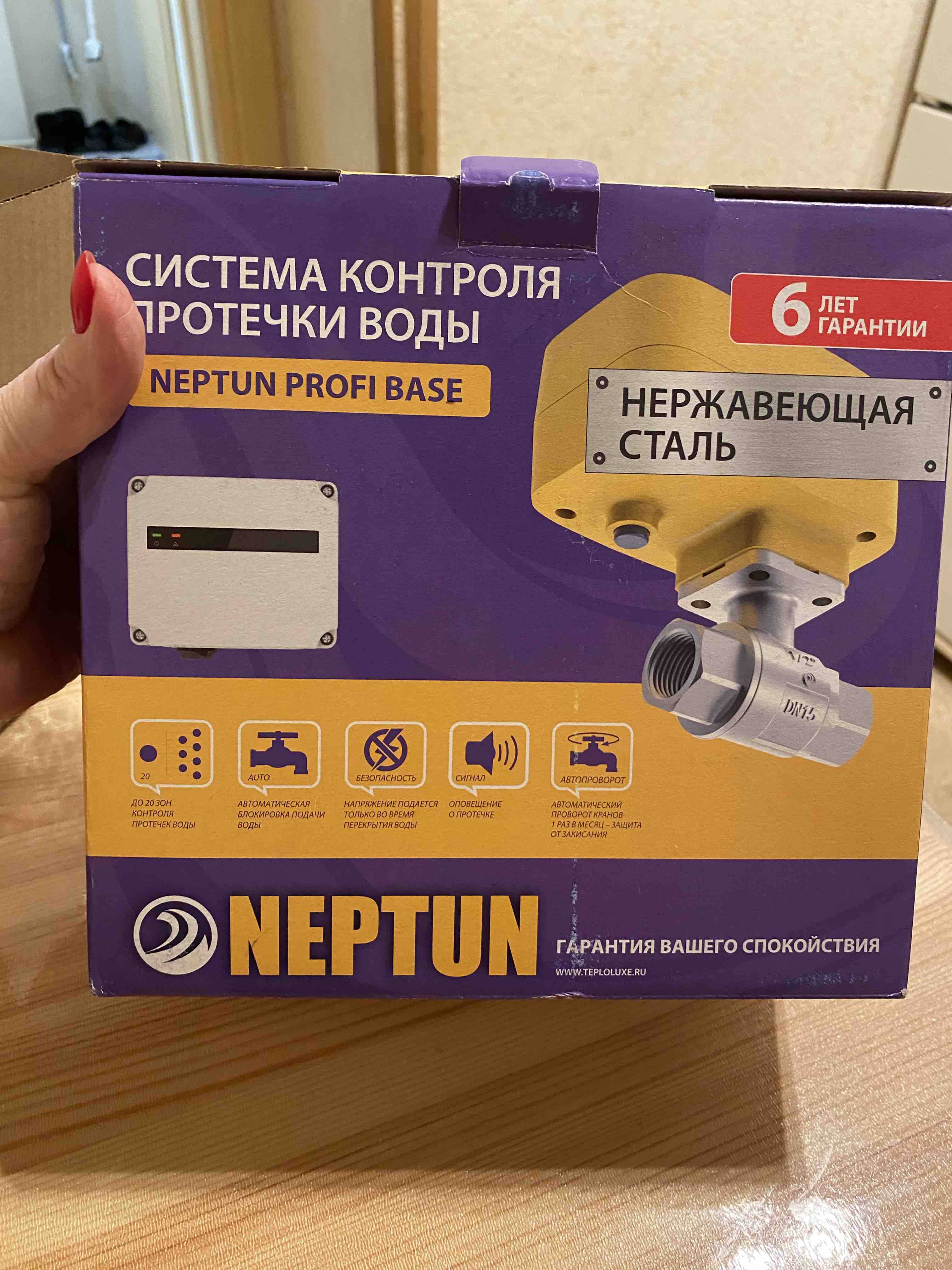 Система защиты от протечек воды Neptun Profi Base 1/2 - отзывы покупателей  на Мегамаркет | 600002449750