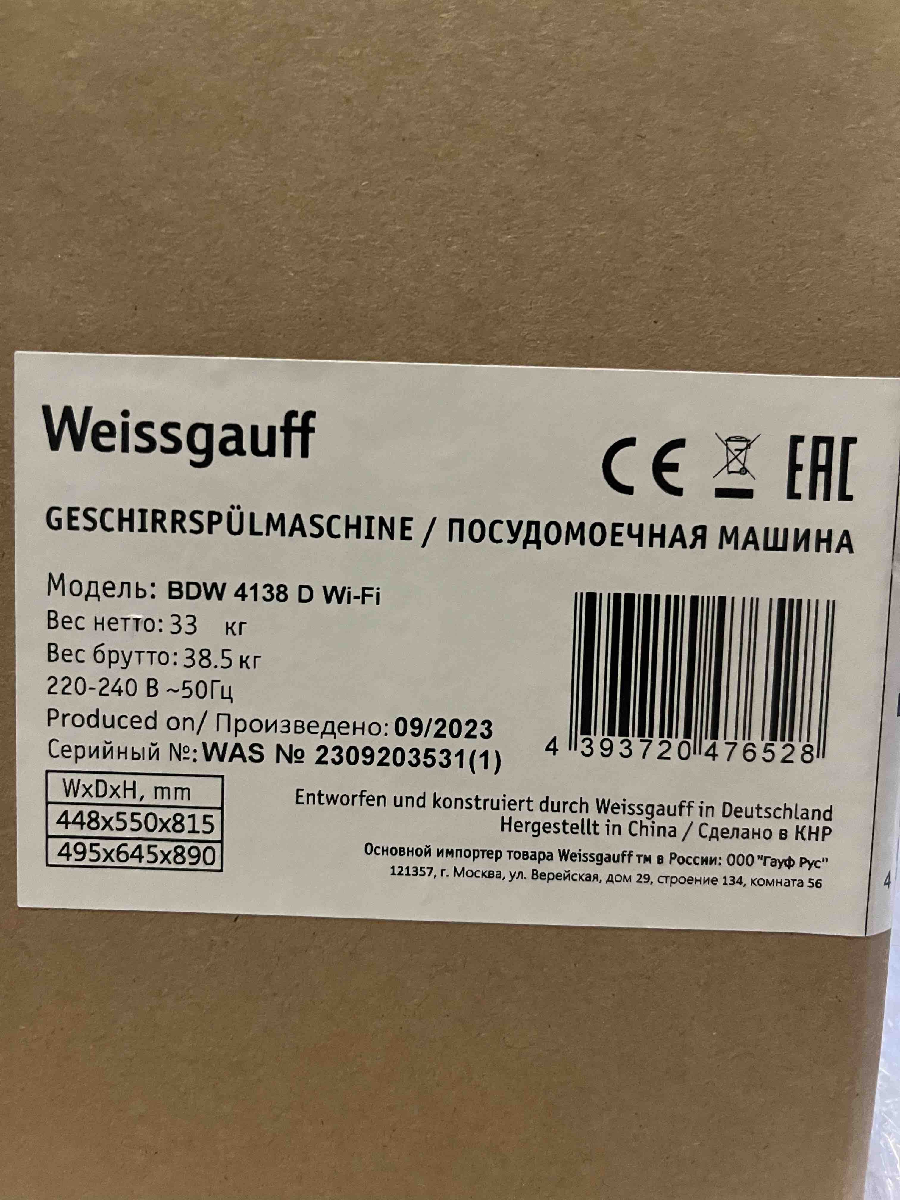 Встраиваемая посудомоечная машина Weissgauff BDW 4533 D Wi-Fi, купить в  Москве, цены в интернет-магазинах на Мегамаркет