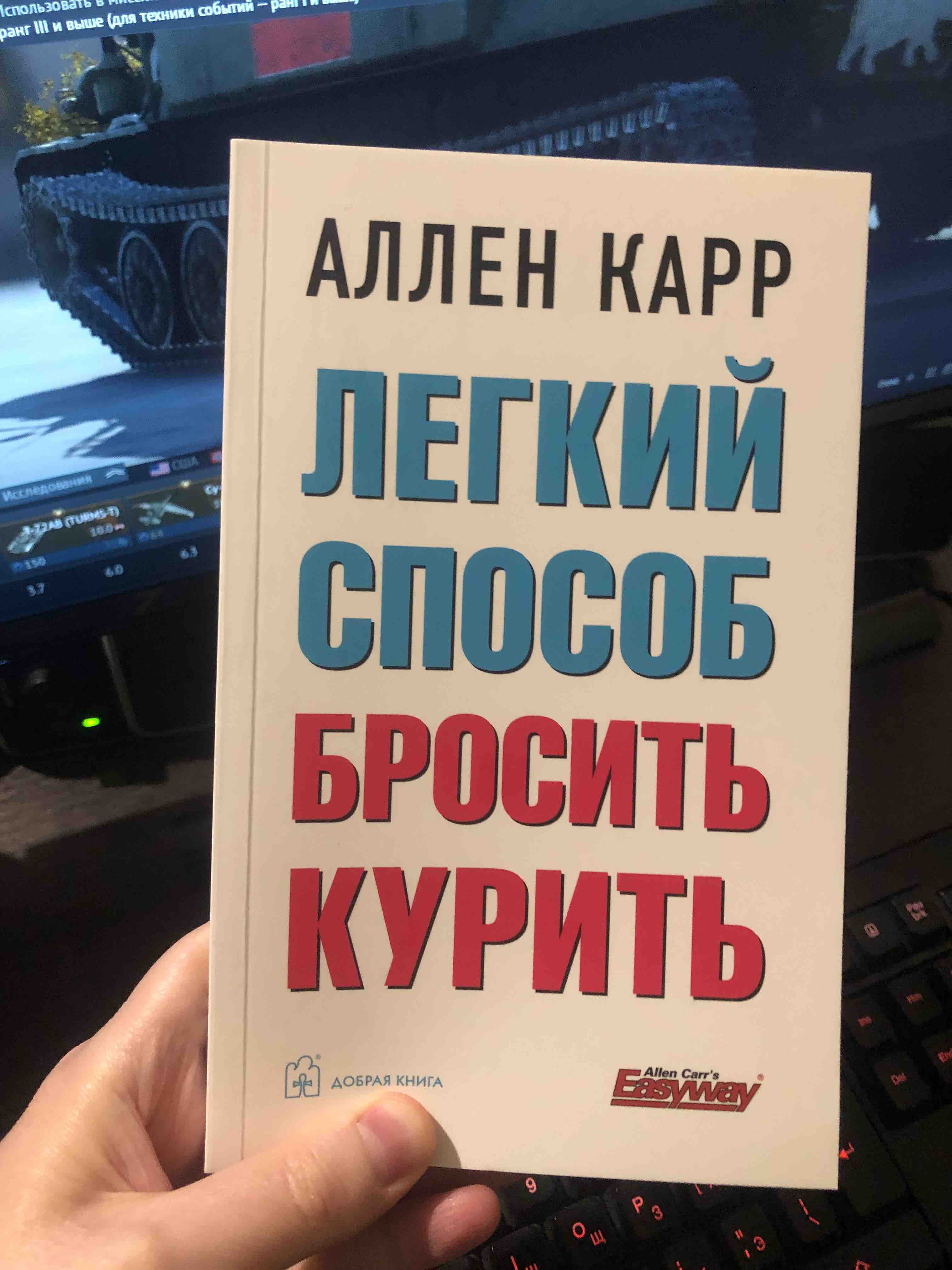 Книга Легкий способ бросить курить - купить психология и саморазвитие в  интернет-магазинах, цены на Мегамаркет | 341789