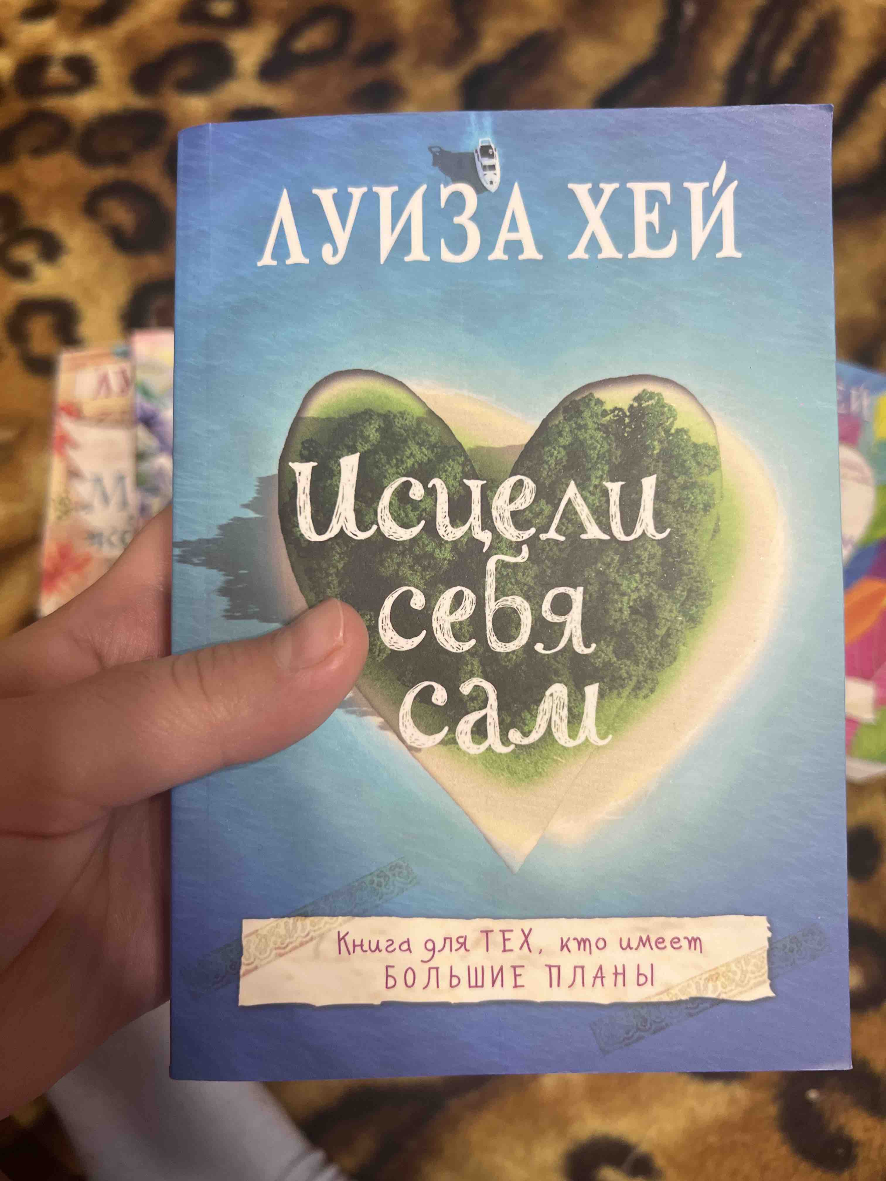 Исцели Себя Сам - купить эзотерики и парапсихологии в интернет-магазинах,  цены на Мегамаркет | 435243