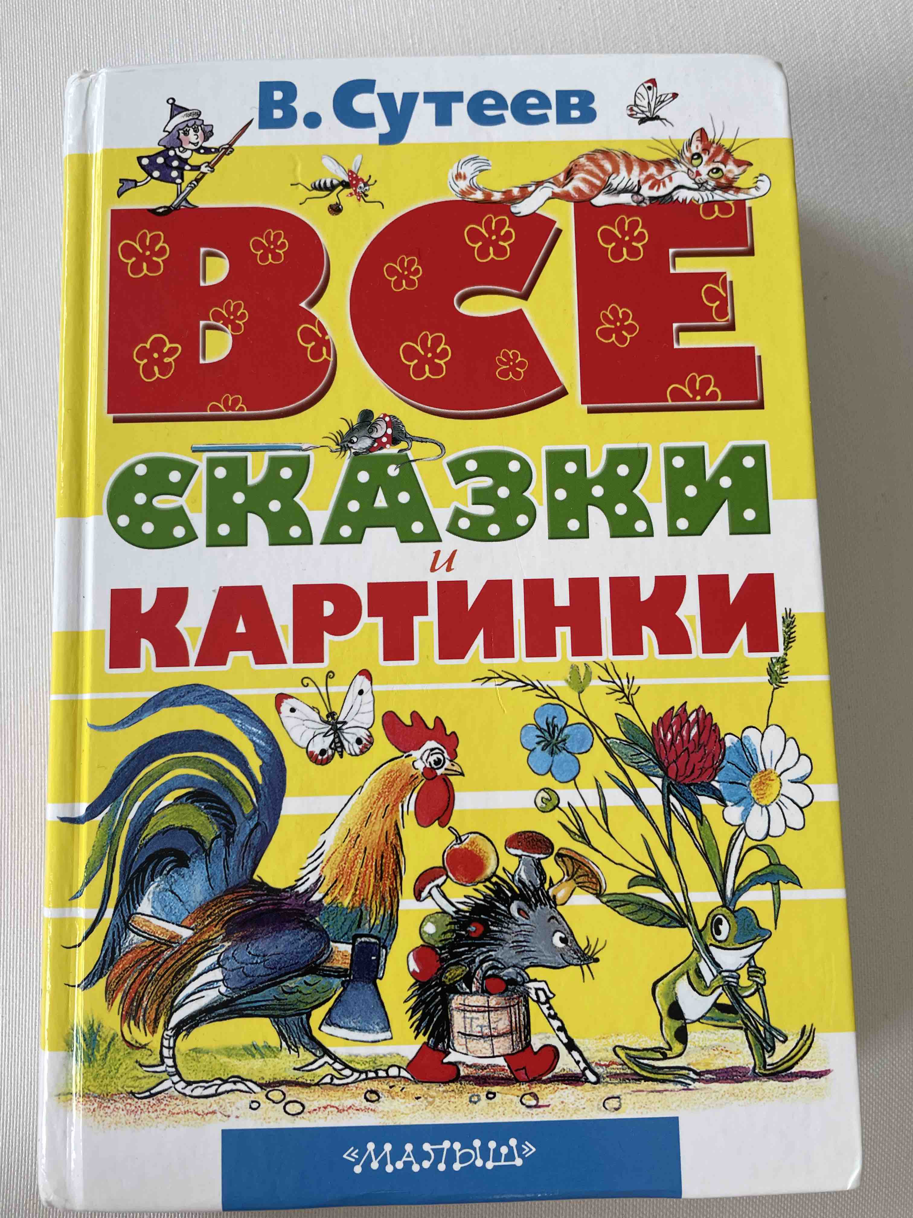 Вот какой рассеянный. Стихи - отзывы покупателей на маркетплейсе Мегамаркет  | Артикул: 100033221473