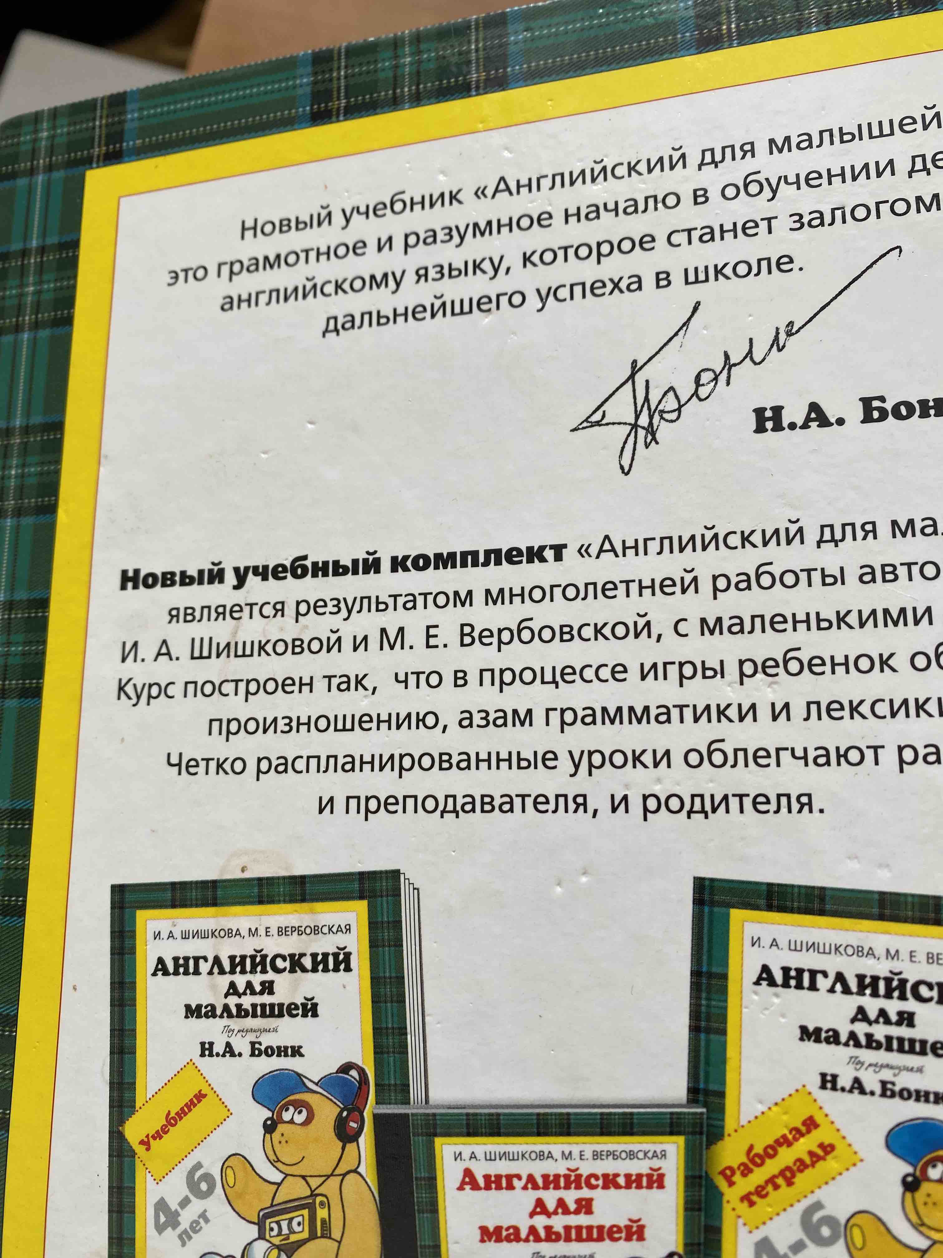 Английский для Малышей. Учебник 4-6 л. Н. А. Бонк - отзывы покупателей на  маркетплейсе Мегамаркет | Артикул: 100023266852