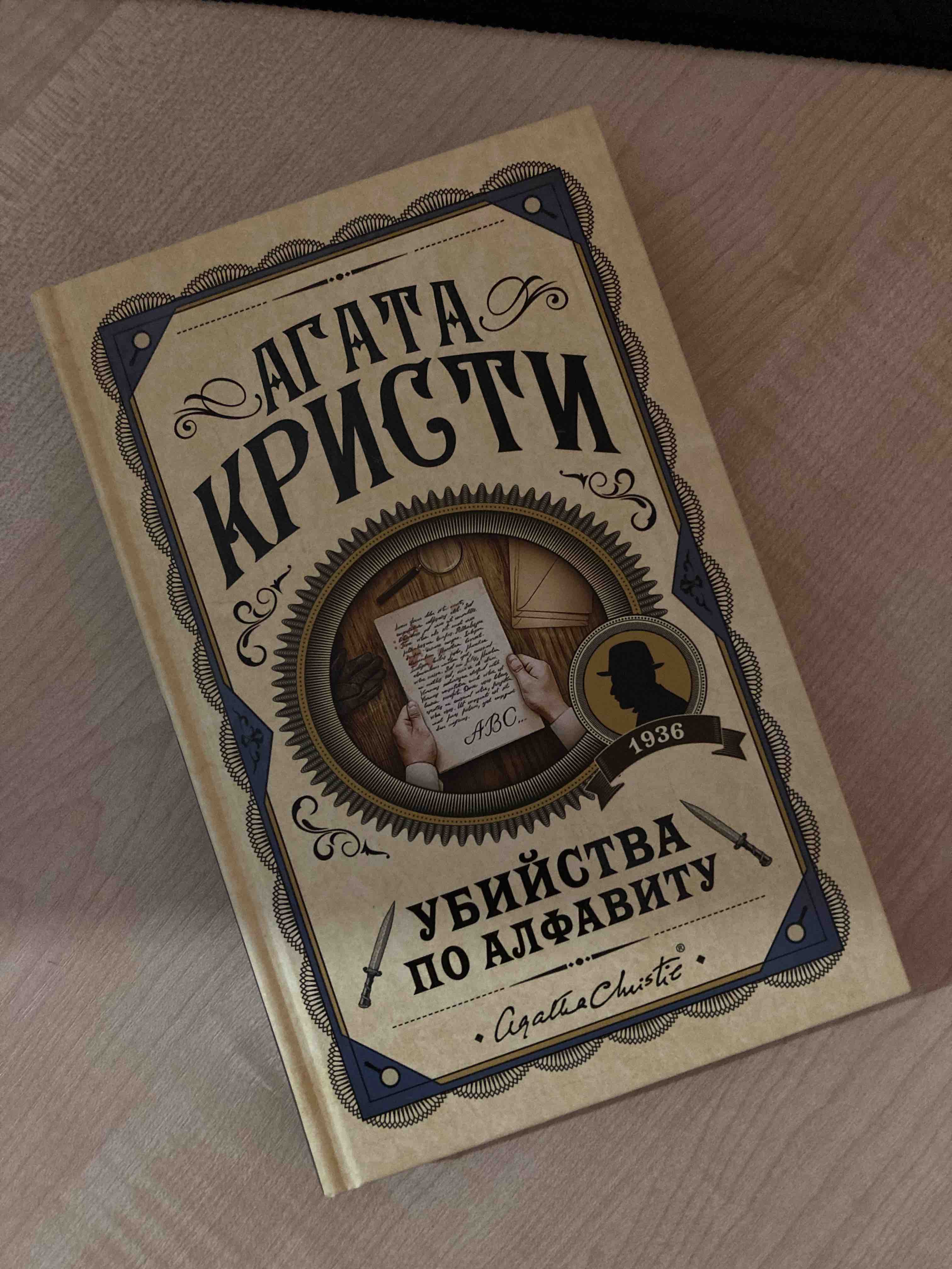 Книга Убийство В Восточном Экспрессе - отзывы покупателей на маркетплейсе  Мегамаркет | Артикул: 100024808772