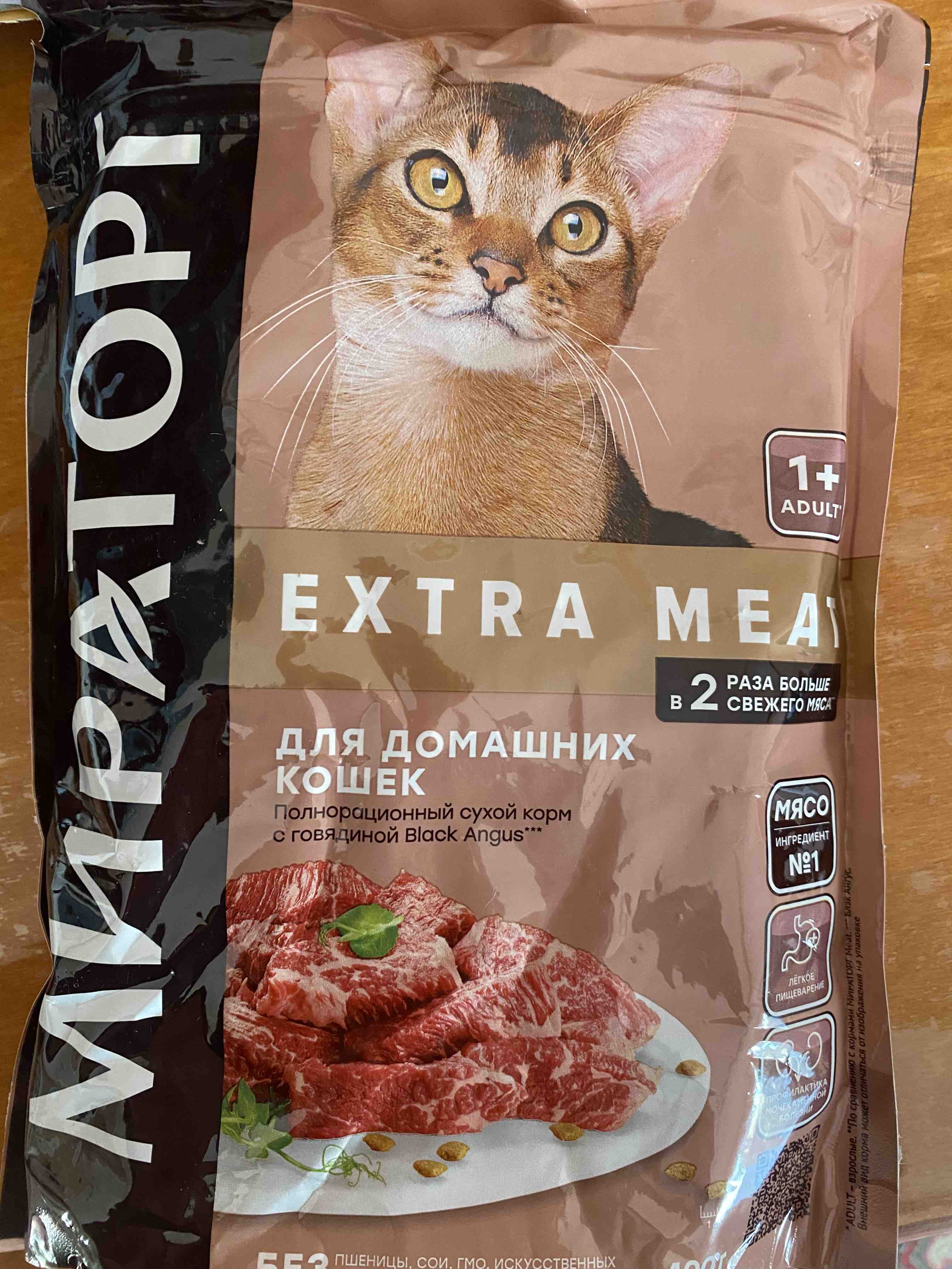 Сухой корм Мираторг Extra Meat для стерилизованных кошек, c нежной  телятиной, 400 г - отзывы покупателей на маркетплейсе Мегамаркет | Артикул  товара:100031011585