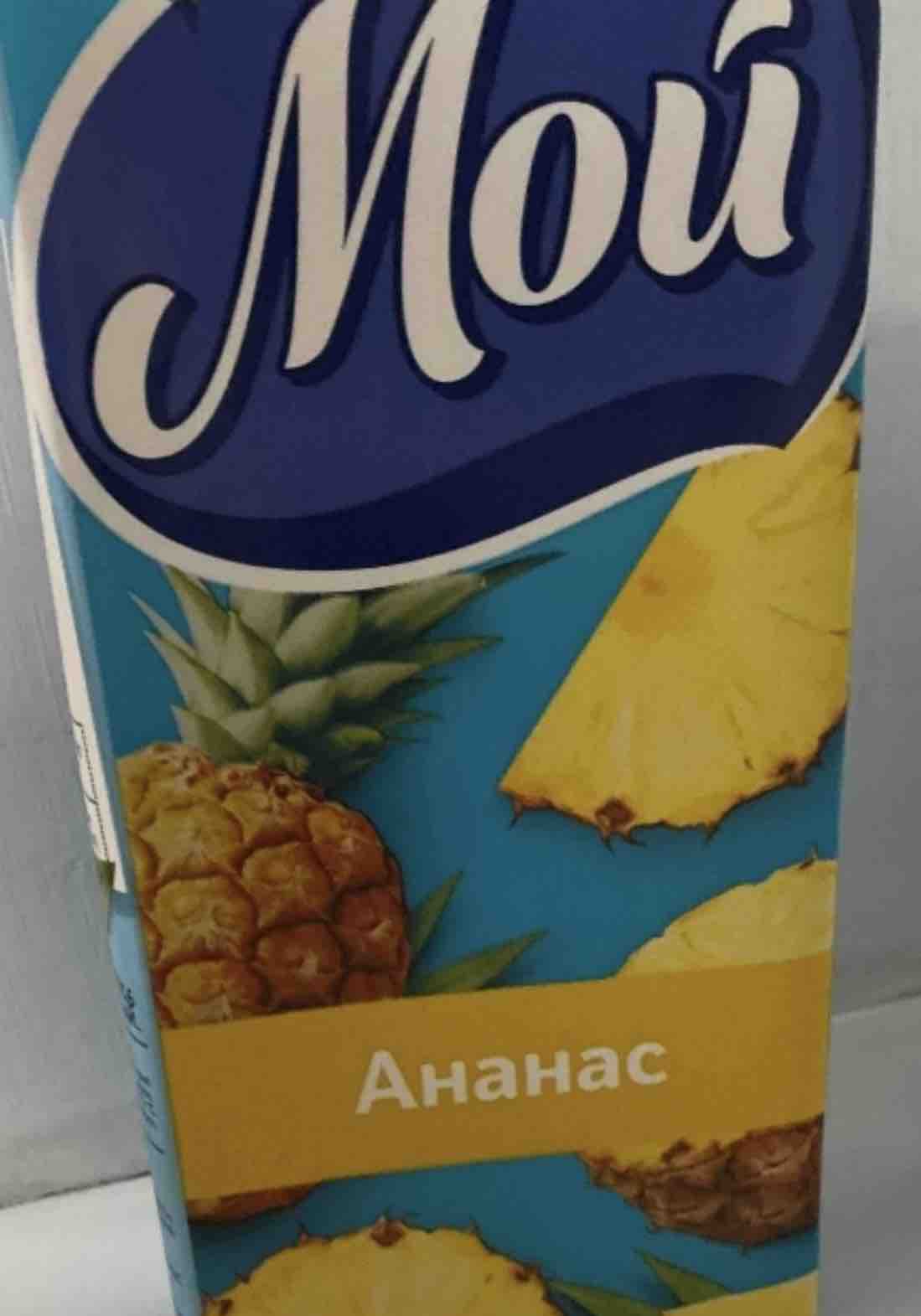 Напиток сокосодержащий мой <b>ананас</b>, я пробовала не раз, очень вкусный сок, п...