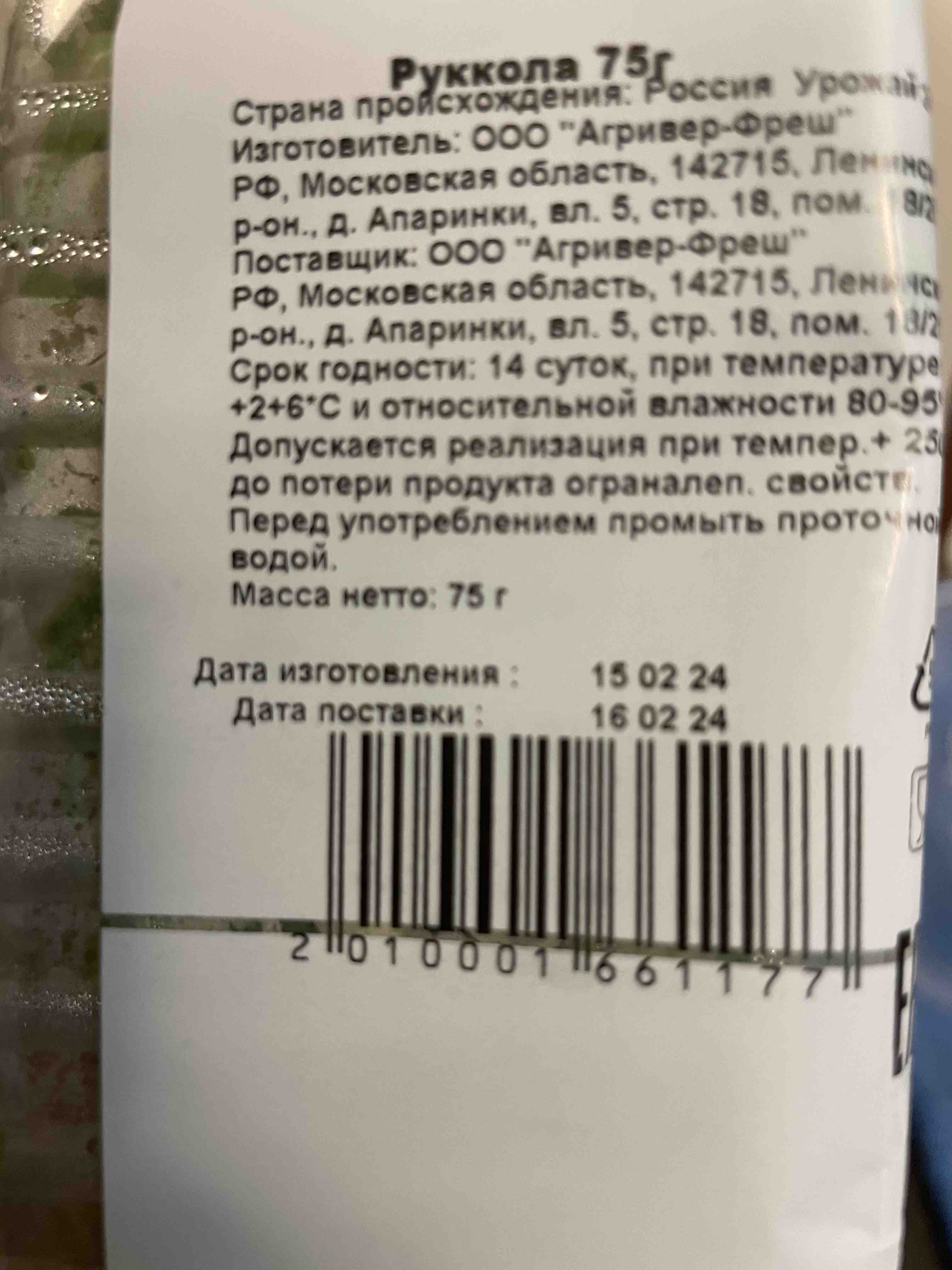 Салат Руккола 75 г - отзывы покупателей на маркетплейсе Мегамаркет |  Артикул: 100028424497