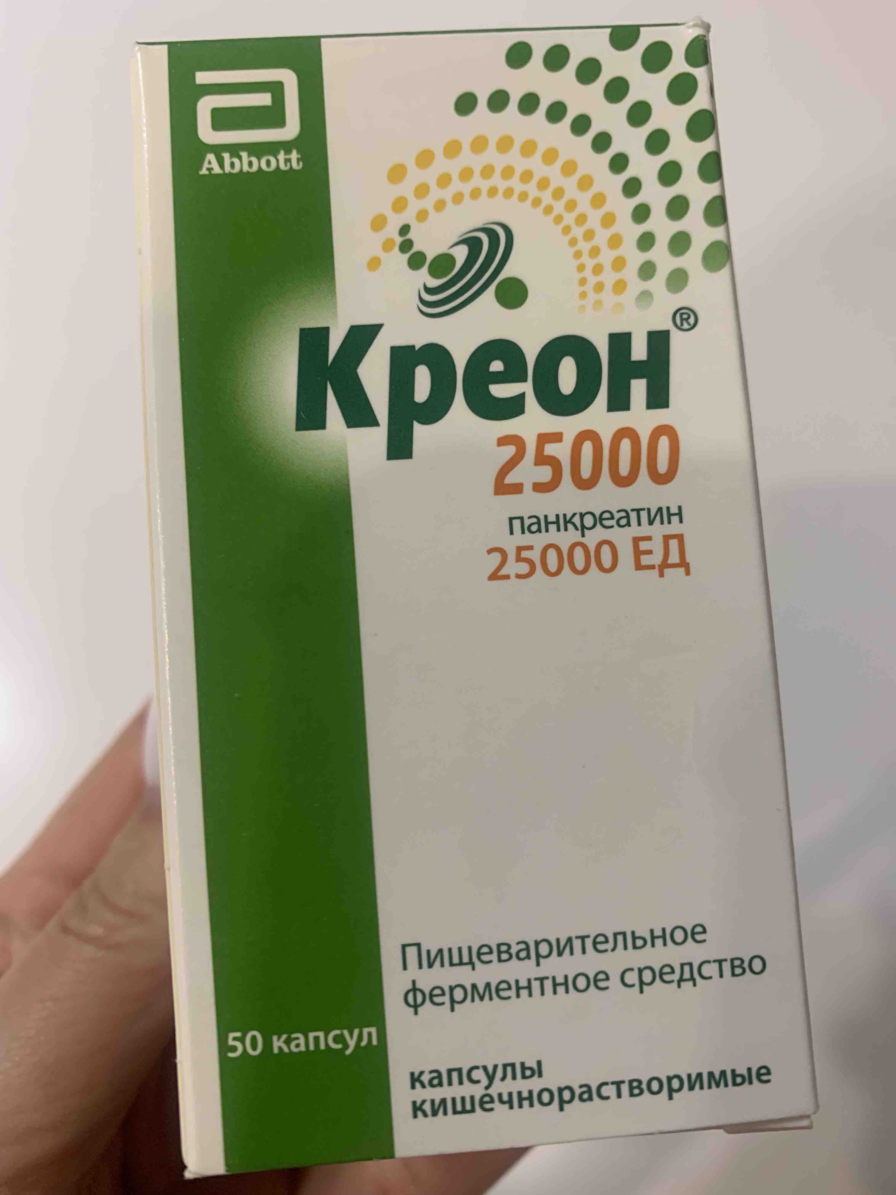 Креон 25000 капсулы кишечнорастворимые 25000 ЕД 50 шт. - купить в  интернет-магазинах, цены на Мегамаркет | препараты при заболеваниях желудка  и кишечника