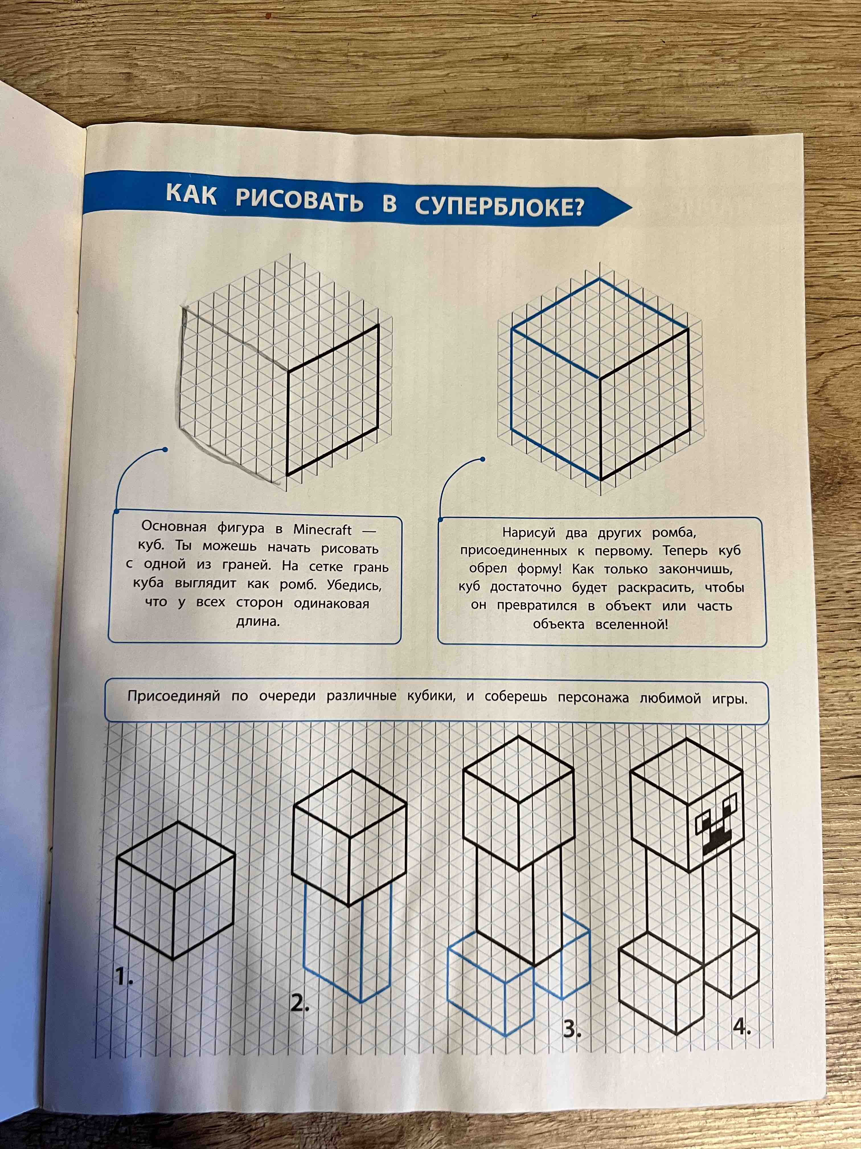 Купить суперблок для рисования. Рисуй свой Minecraft. 2, цены на Мегамаркет  | Артикул: 100031456846