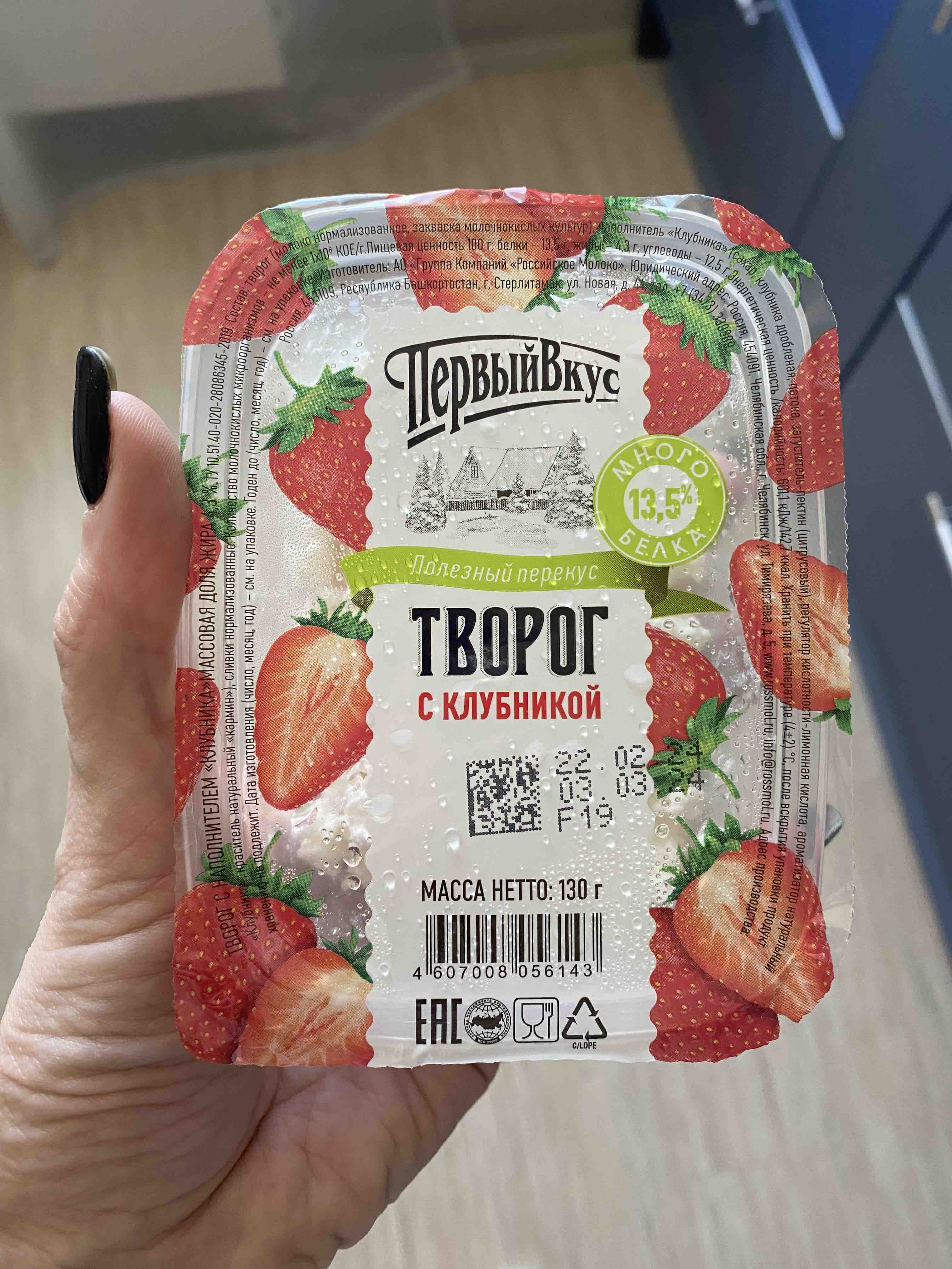 Творог зерненый Первый вкус с клубникой 4,3% 130 г - отзывы покупателей на  маркетплейсе Мегамаркет | Артикул: 100031007742