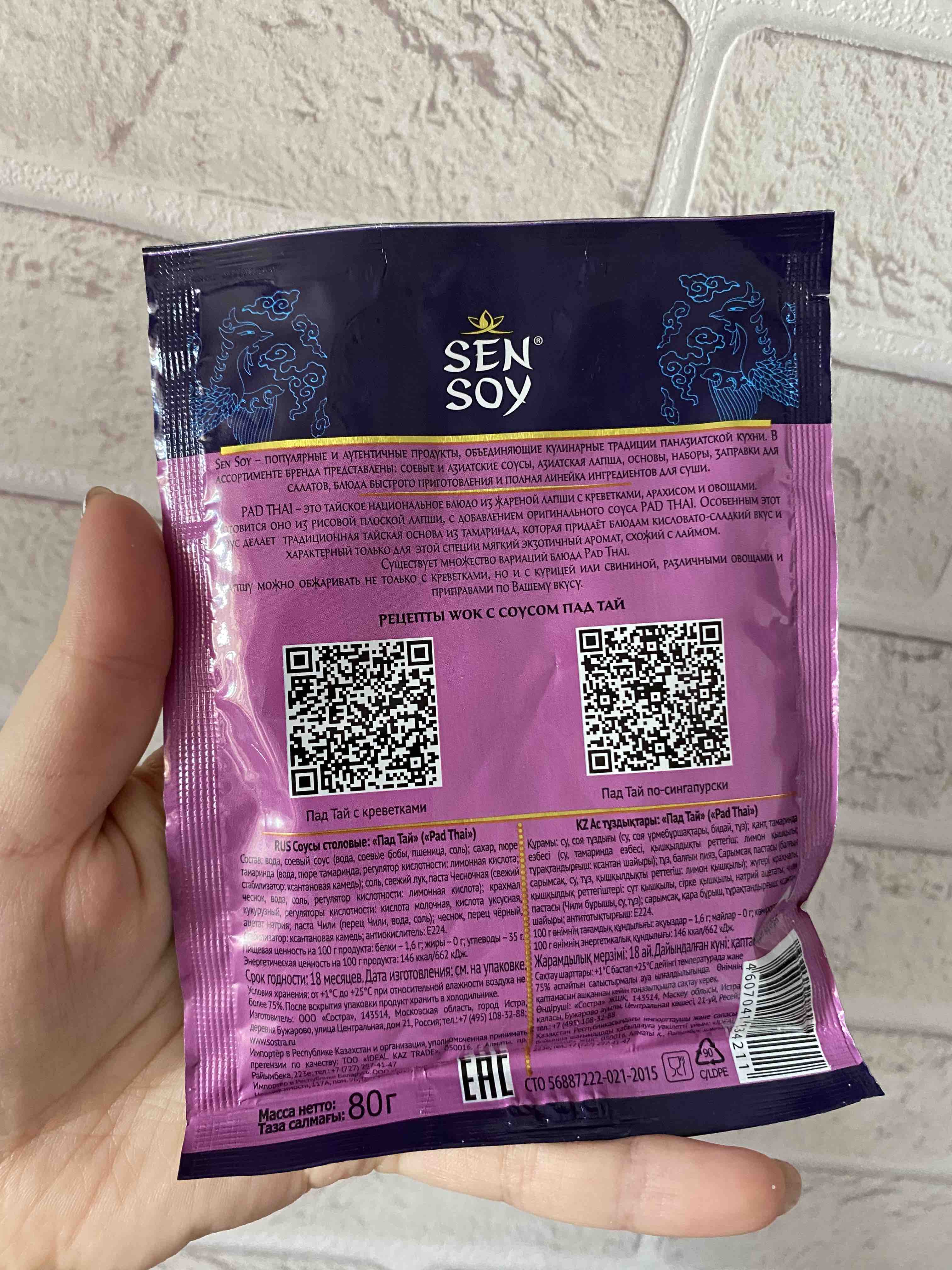 Соус Sen Soy premium pad thai для обжарки рисовой лапши по-тайски 80 г -  отзывы покупателей на маркетплейсе Мегамаркет | Артикул: 100023423751