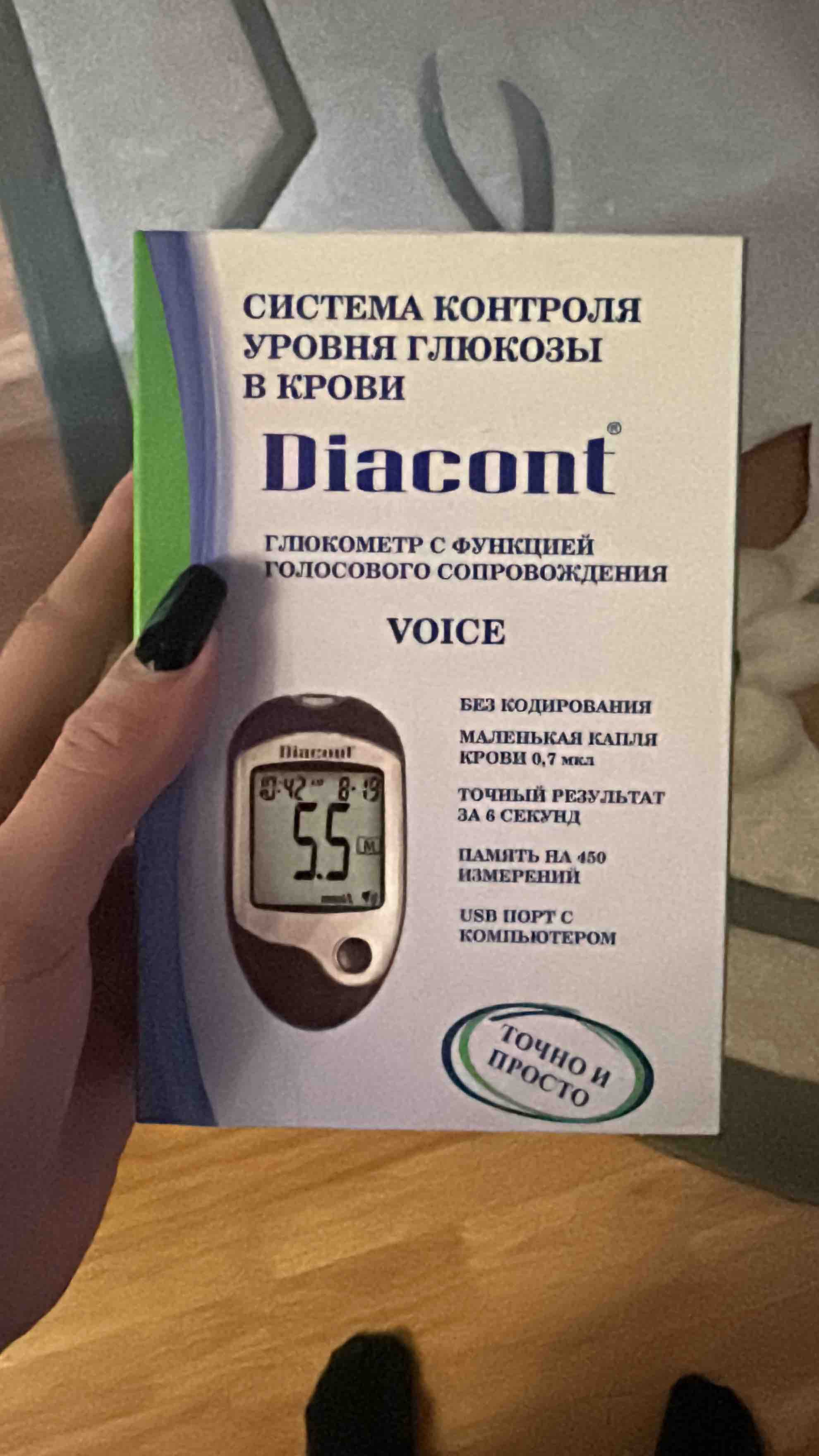 Глюкометр Diacont Voice В комплекте: ланцеты, скарификатор – купить в  Москве, цены в интернет-магазинах на Мегамаркет