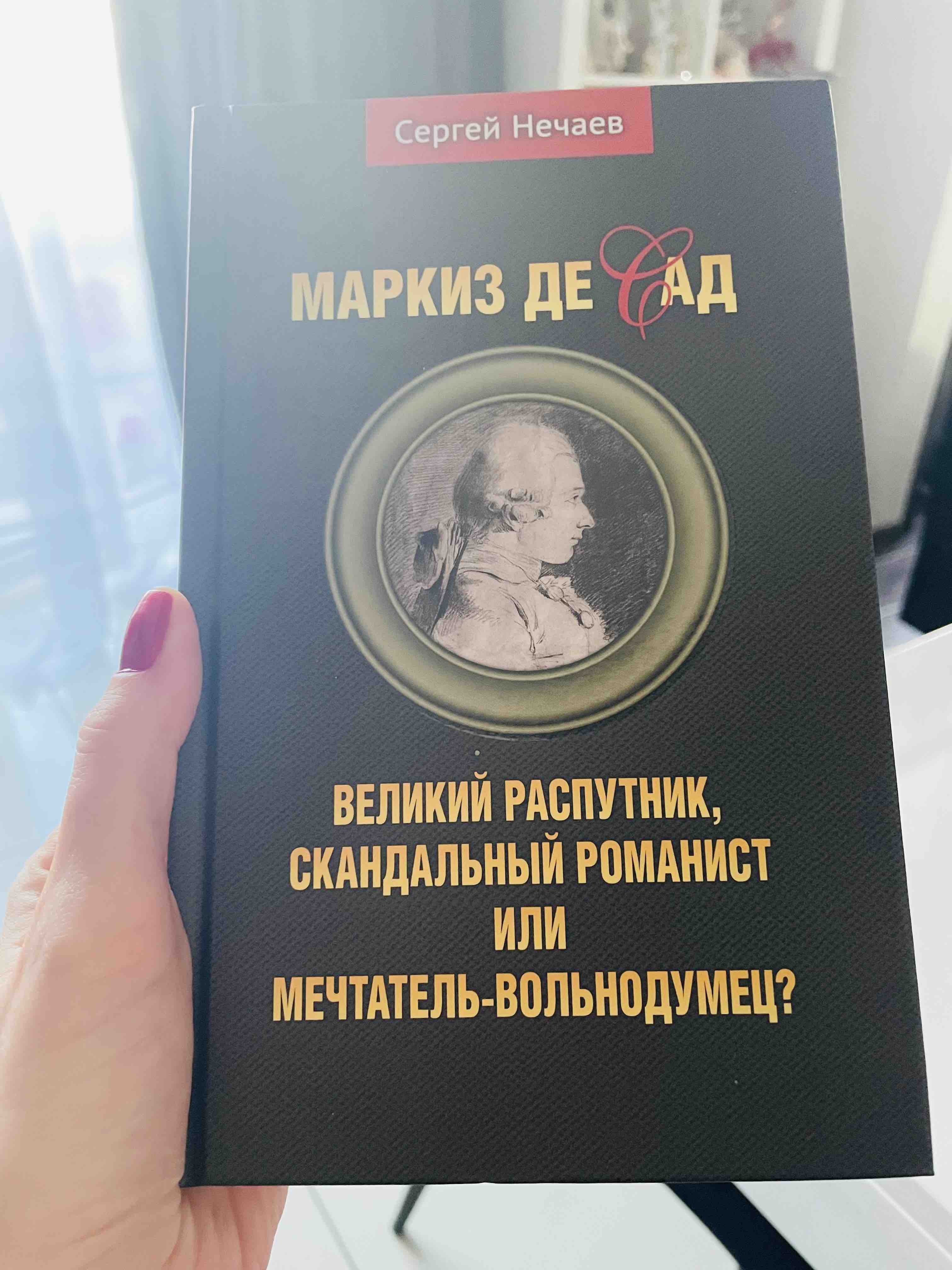 Серый кардинал Наполеона. Жан-Жак-Режи де Камбарес. Нечаев С. - купить  биографий и мемуаров в интернет-магазинах, цены на Мегамаркет |