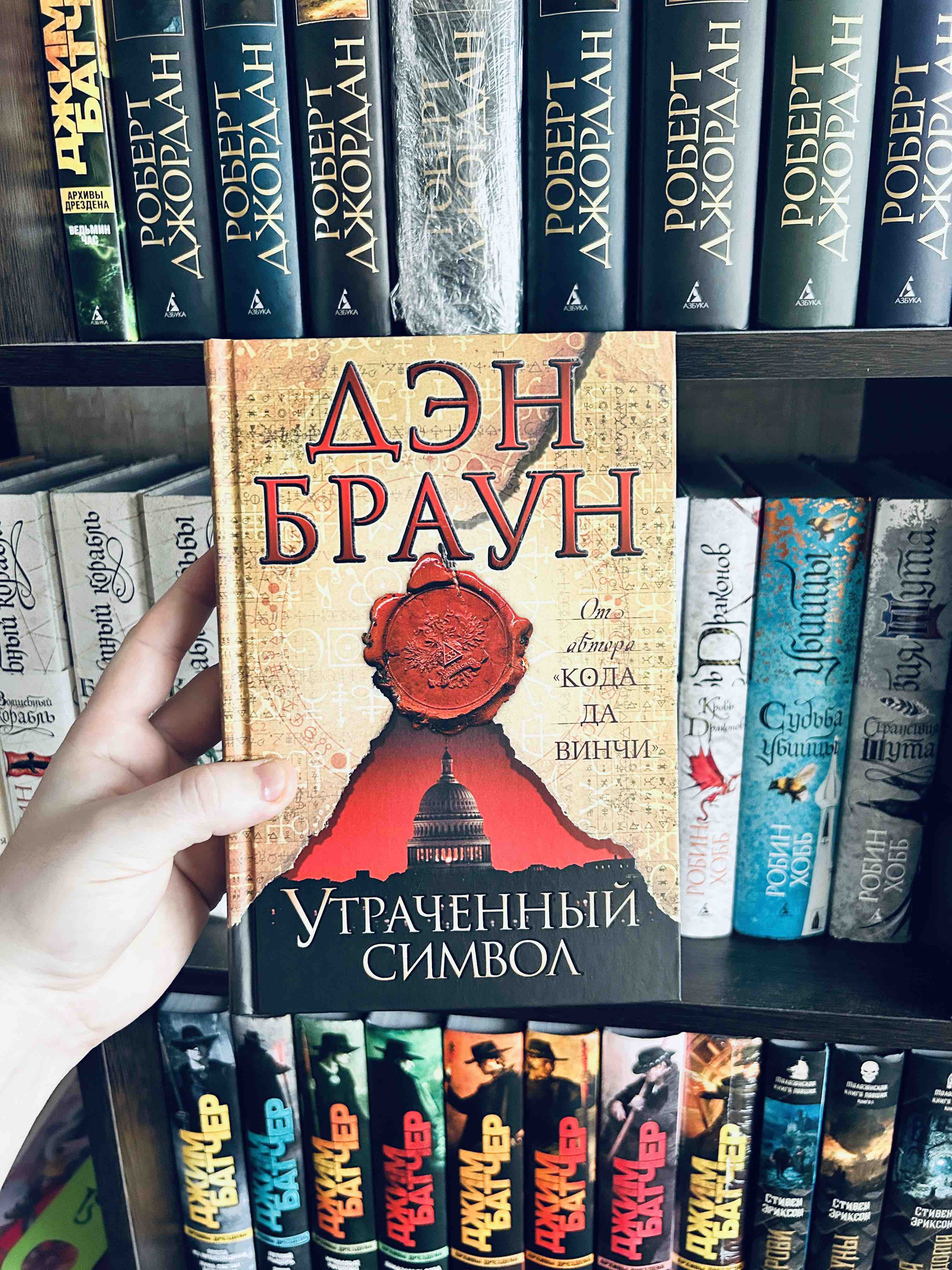 Утраченный Символ Купить Книгу