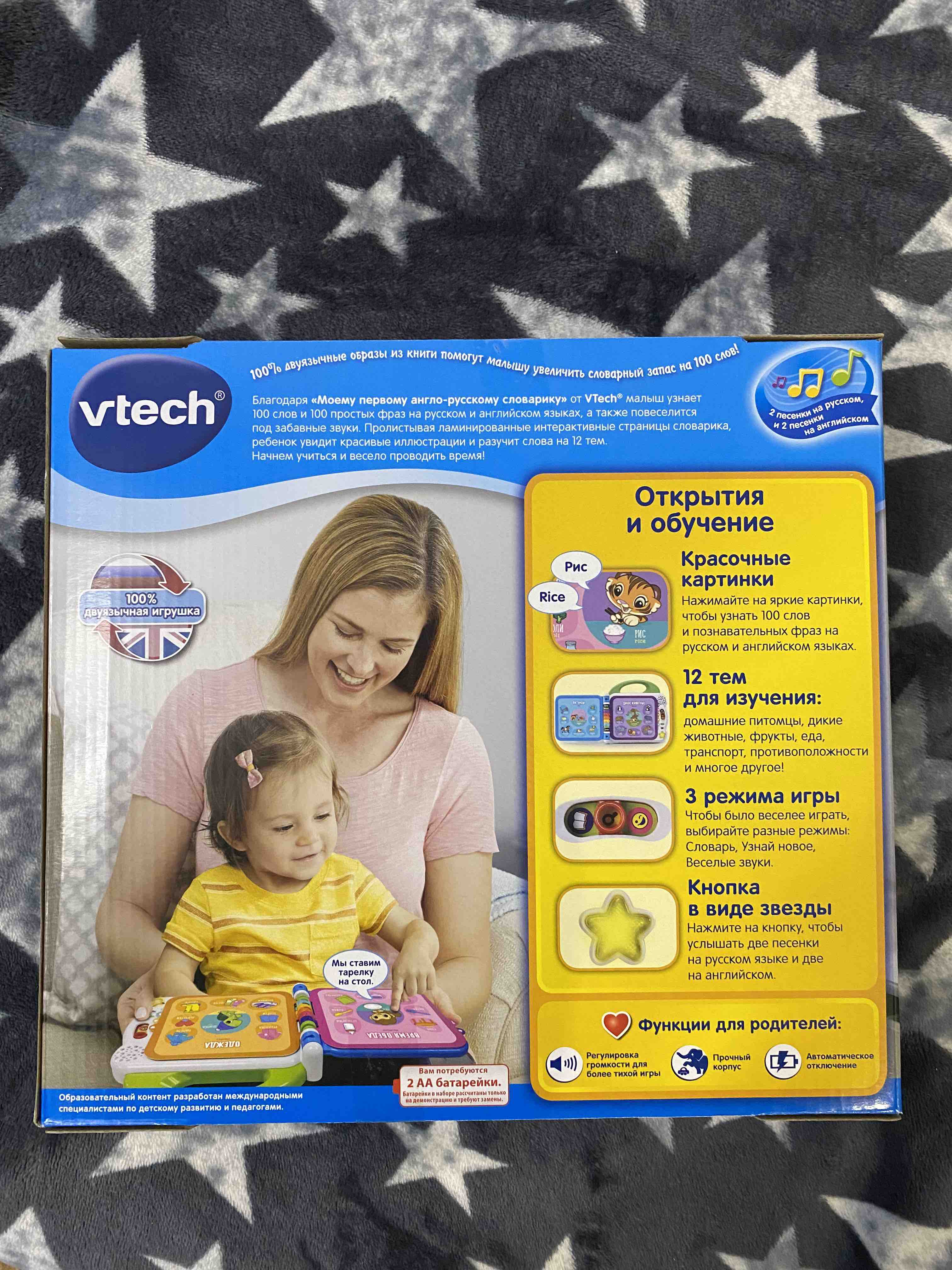 Купить словарь VTech Мой первый англо-русский словарик, 100 слов, цены на  Мегамаркет | Артикул: 100026217086