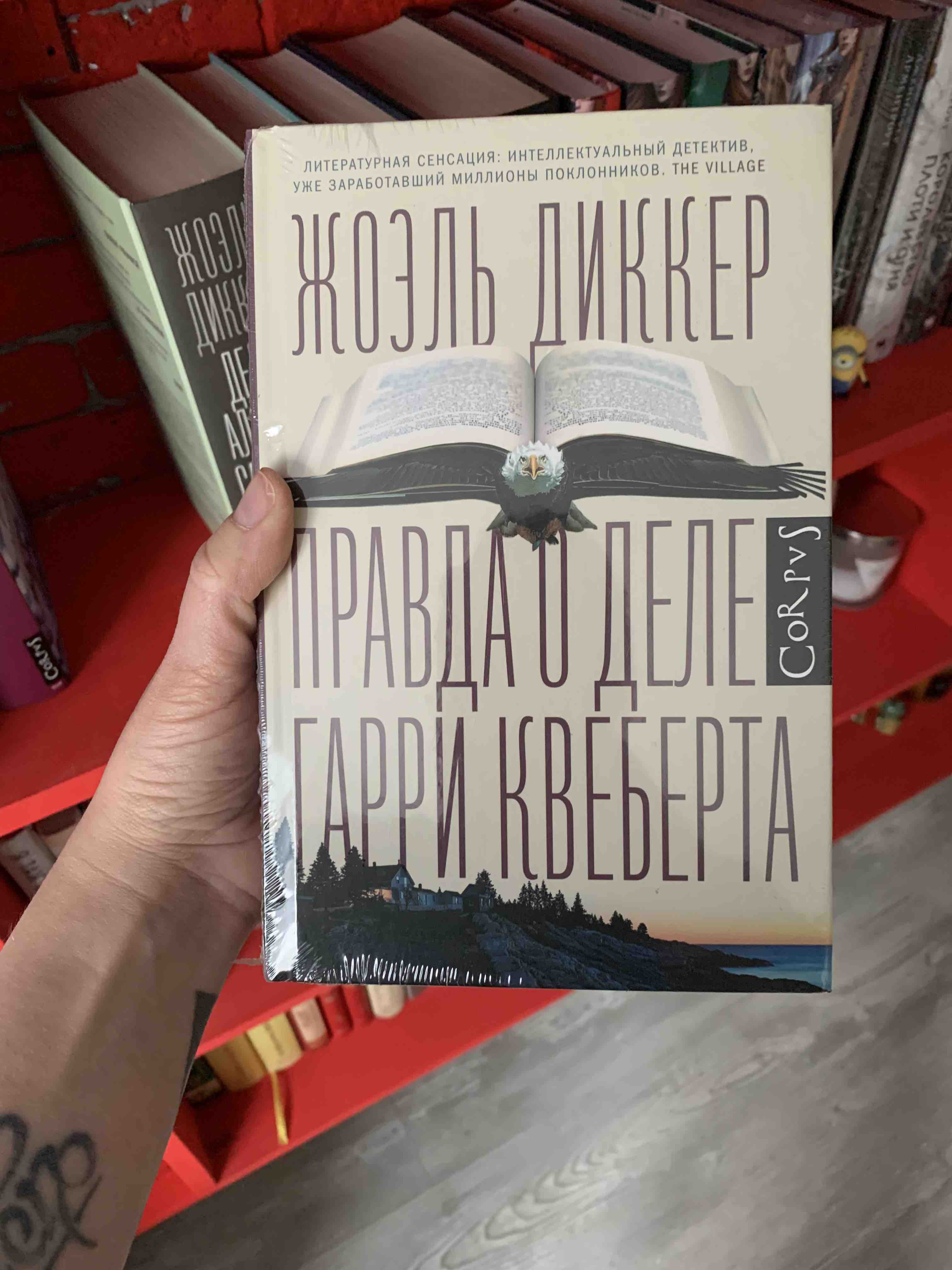 Правда о Деле Гарри квеберта - отзывы покупателей на маркетплейсе  Мегамаркет | Артикул: 100024951616