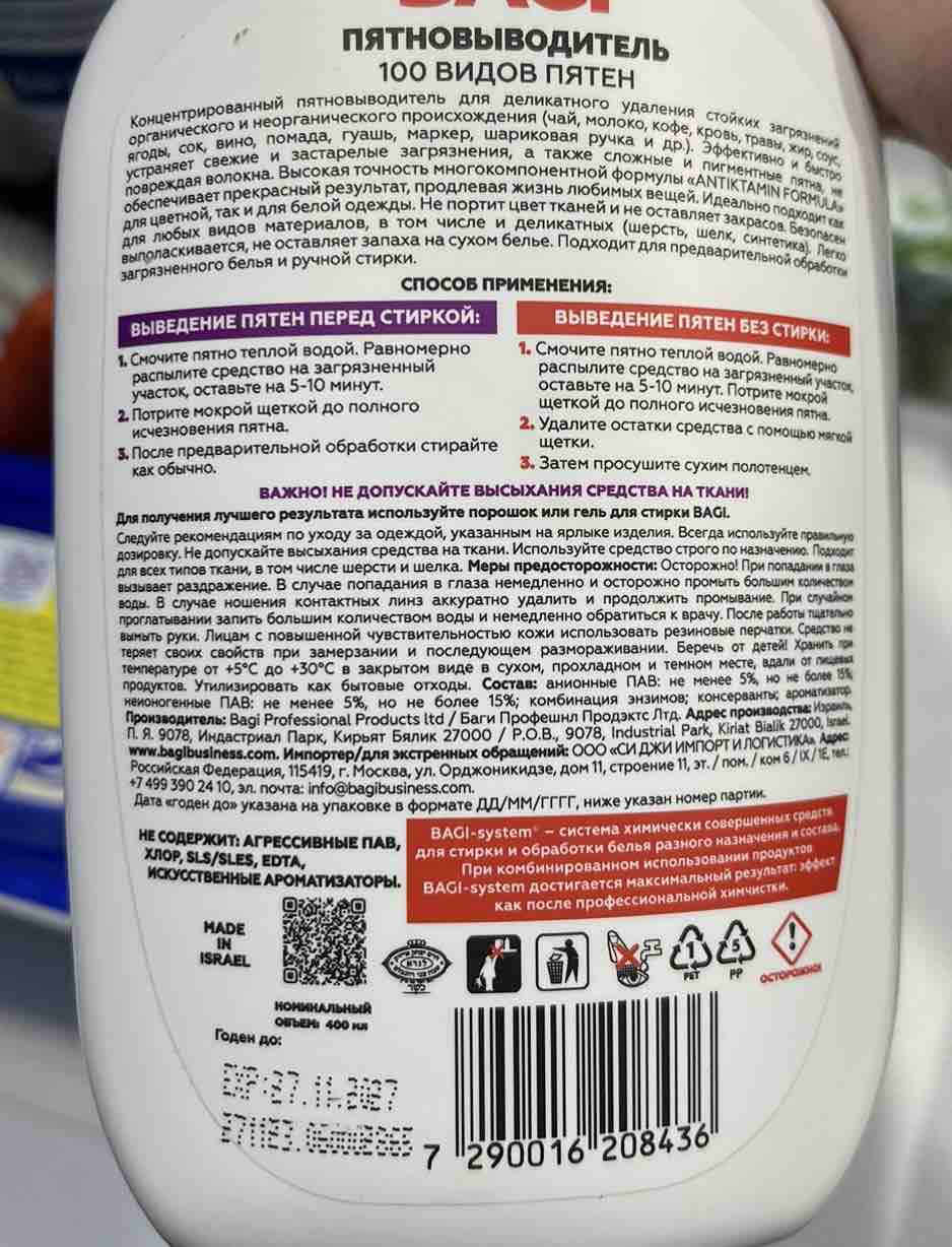 Пятновыводитель Bagi 100 видов пятен 400 мл - отзывы покупателей на  Мегамаркет | 100022959576