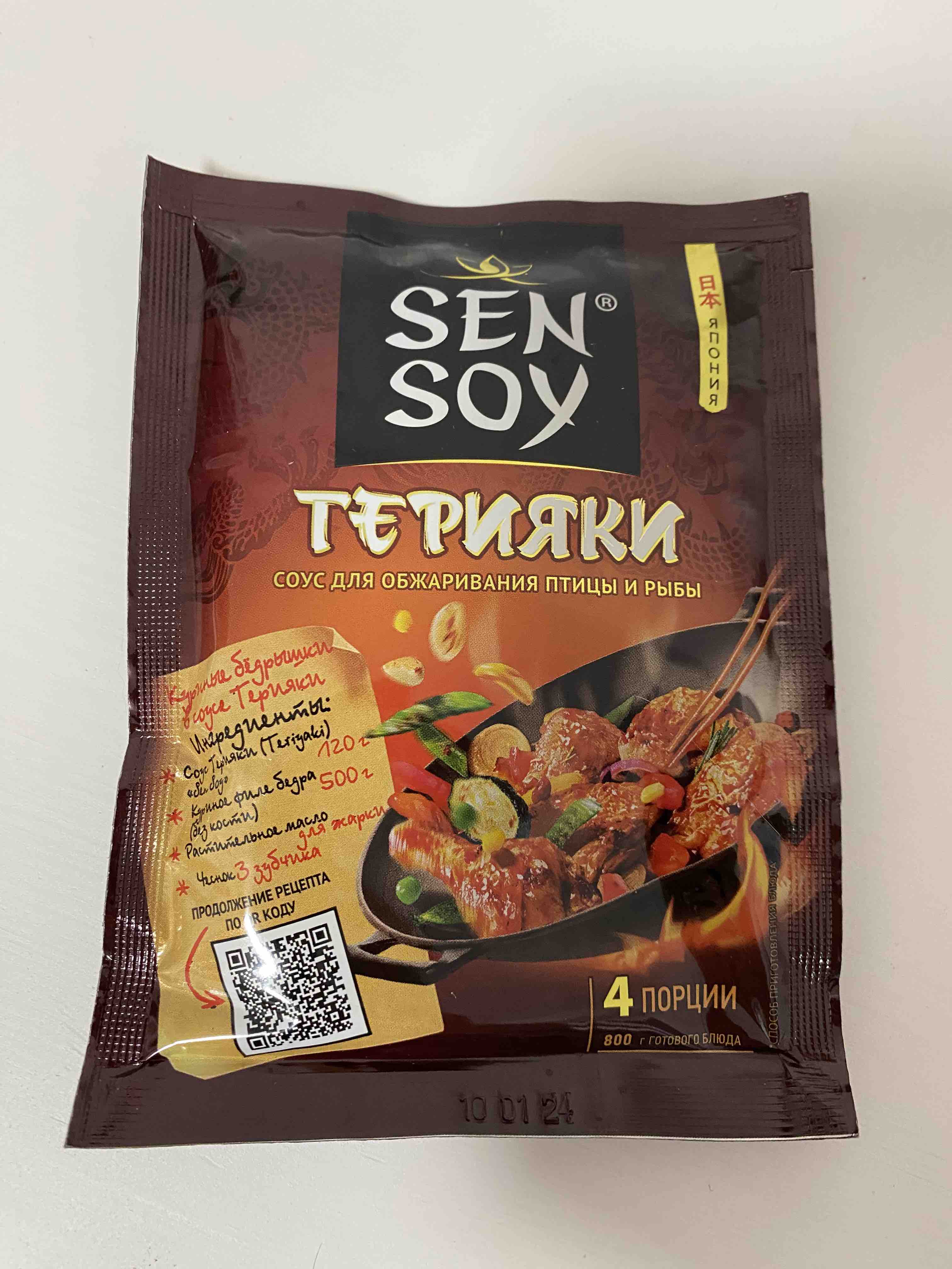 Соус терияки Sen Soy premium 120 г - отзывы покупателей на маркетплейсе  Мегамаркет | Артикул: 100023423744