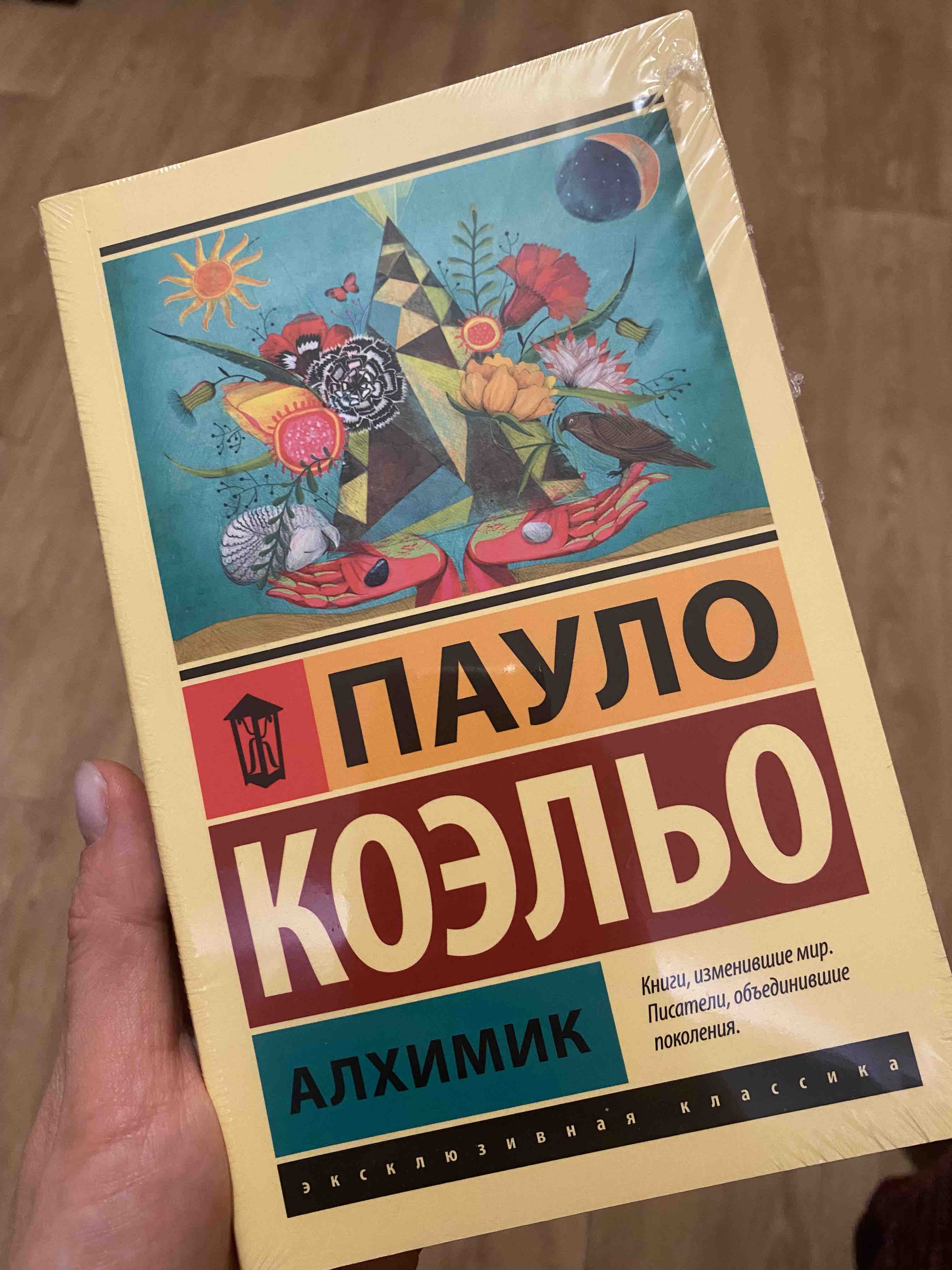 Алхимик - купить эзотерики и парапсихологии в интернет-магазинах, цены на  Мегамаркет | 187591