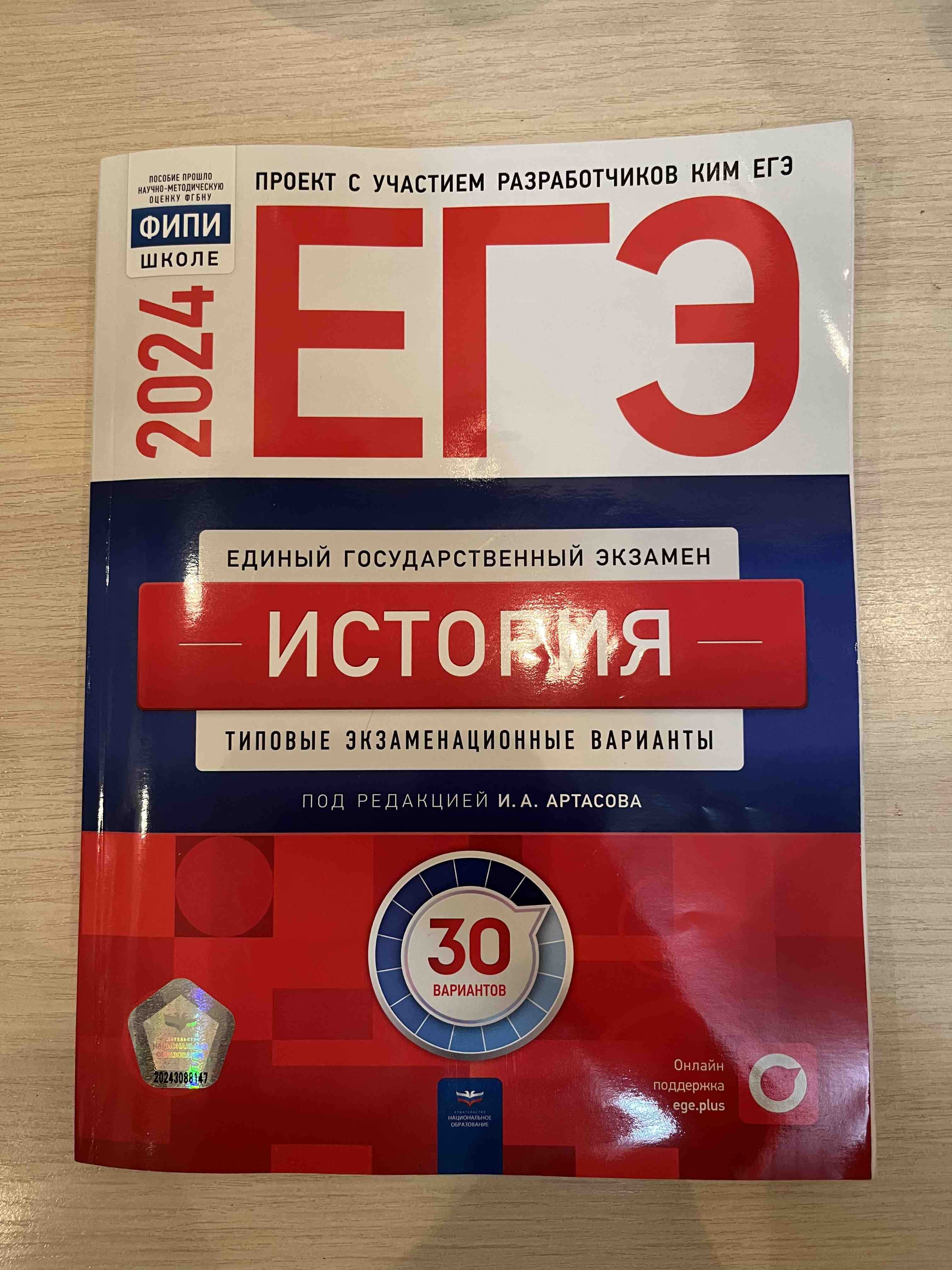 ЕГЭ-2024. География: тематические и типовые экзаменационные варианты: 31  вариант - купить на Мегамаркет