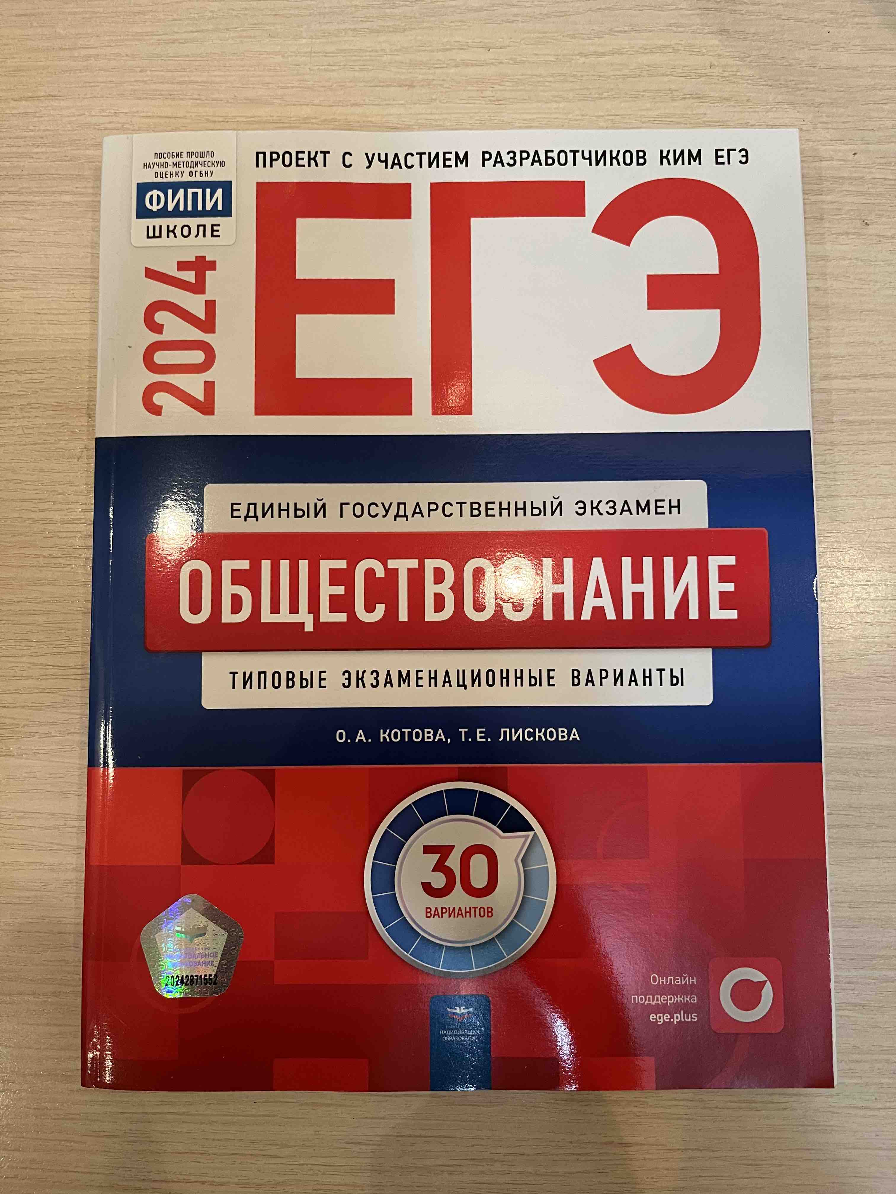 ОГЭ-2024. Английский язык: типовые экзаменационные варианты: 10 вариантов -  купить книги для подготовки к ОГЭ в интернет-магазинах, цены на Мегамаркет  | 978-5-4454-1714-9