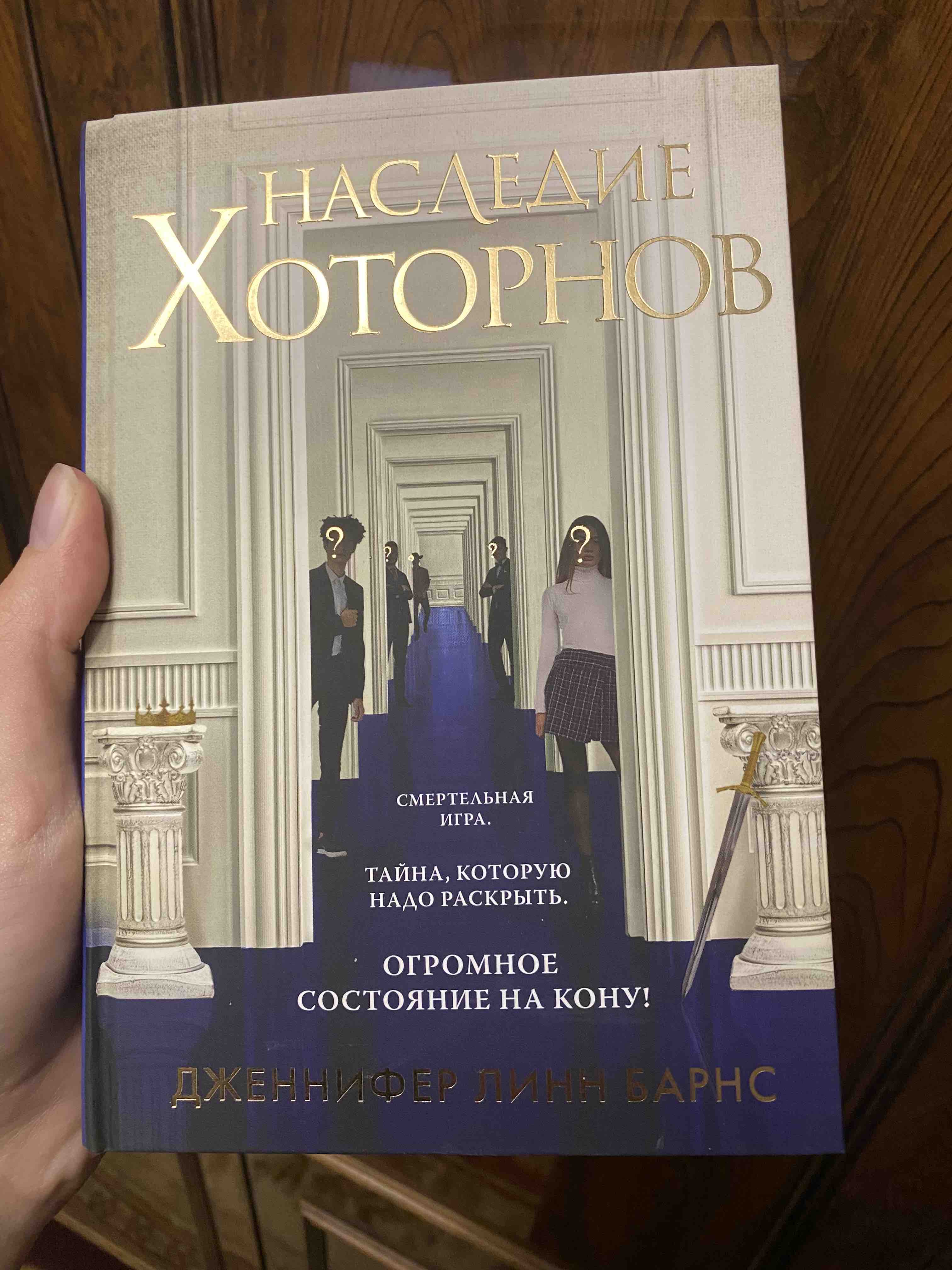 Наследие Хоторнов - купить современной литературы в интернет-магазинах,  цены на Мегамаркет |