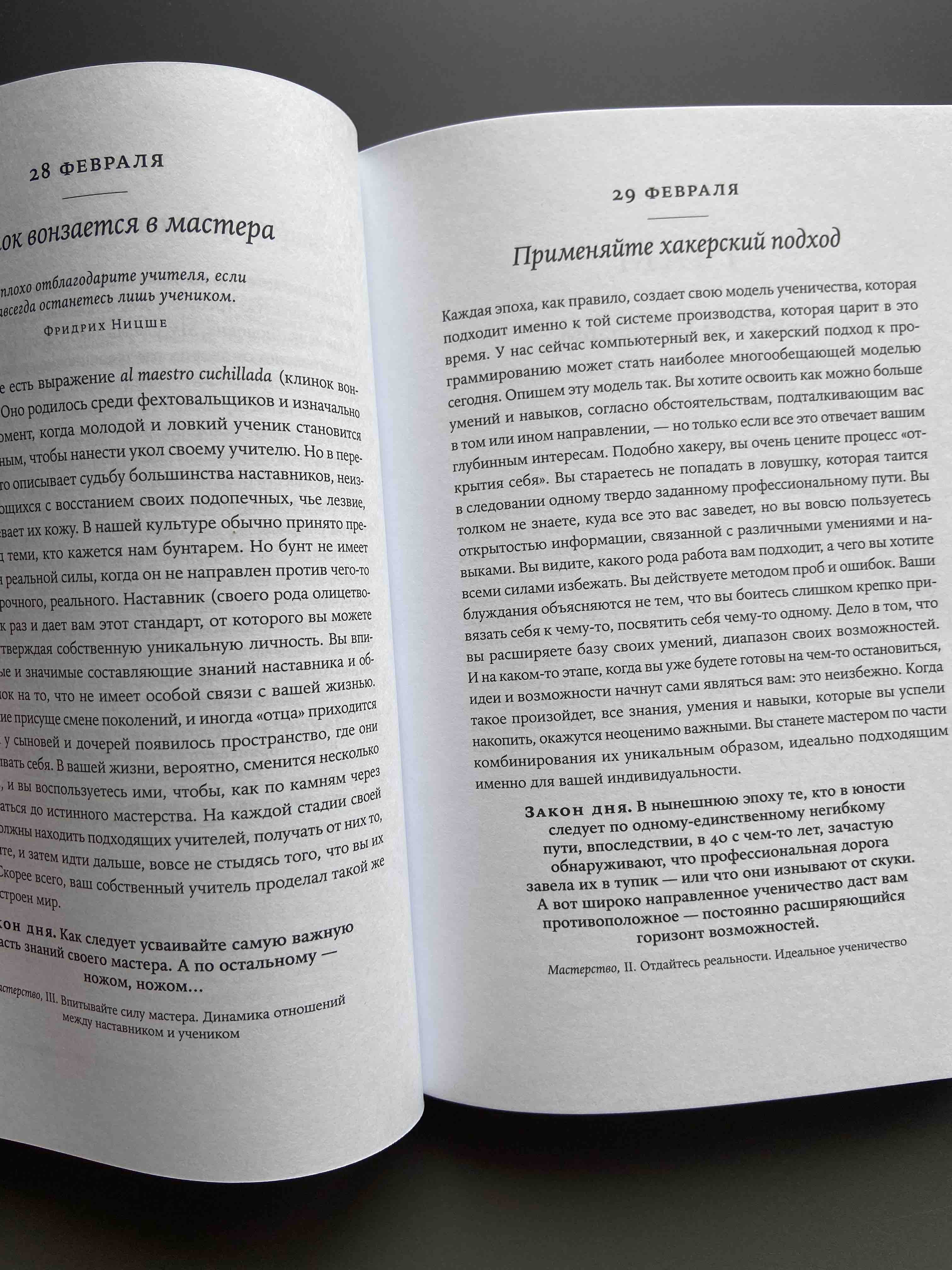 Роберт Грин. Законы жизни на каждый день - купить психология и саморазвитие  в интернет-магазинах, цены на Мегамаркет |