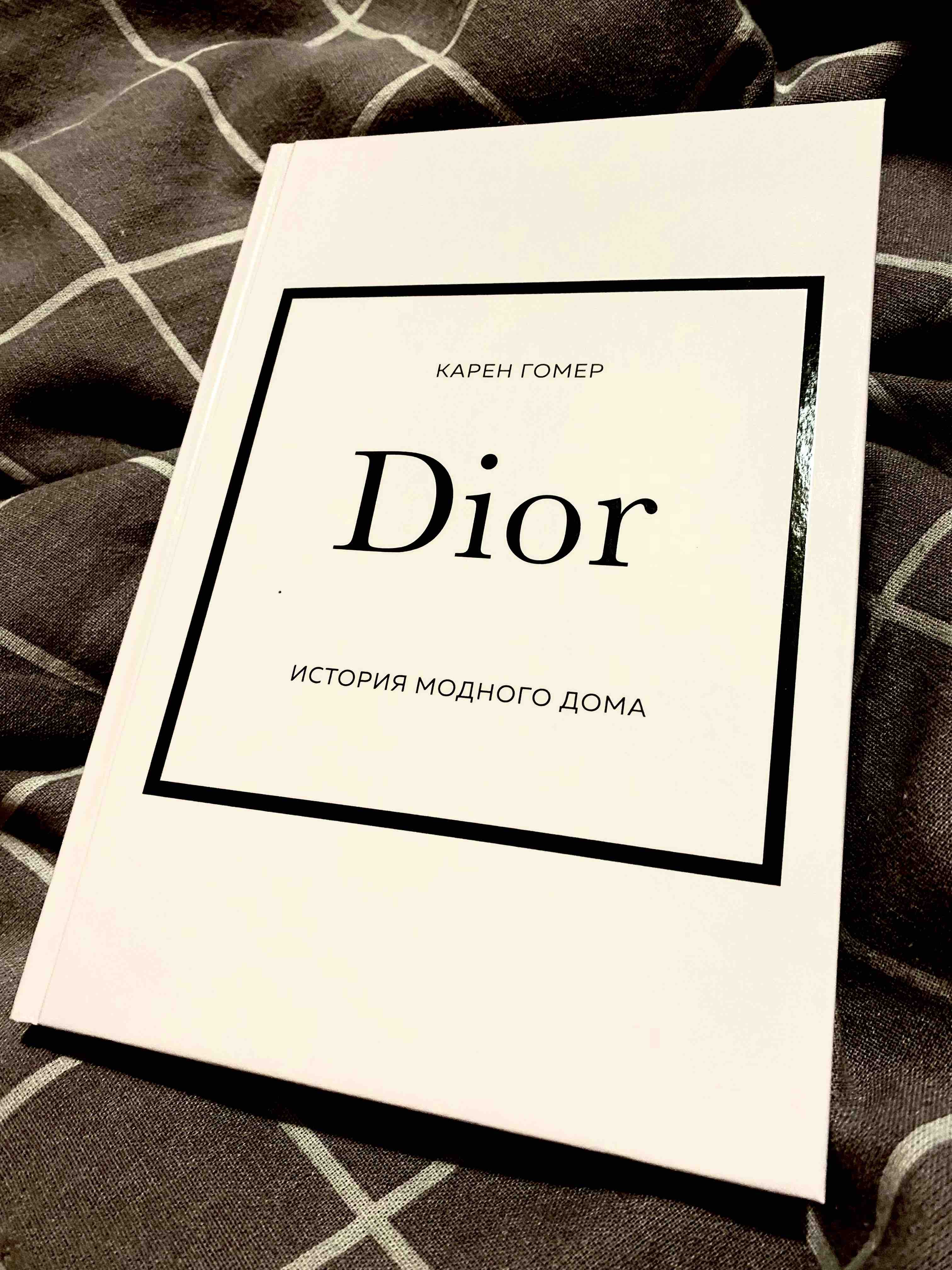 DIOR. История модного дома - купить искусства, моды, дизайна в  интернет-магазинах, цены на Мегамаркет | 978-5-04-173816-7