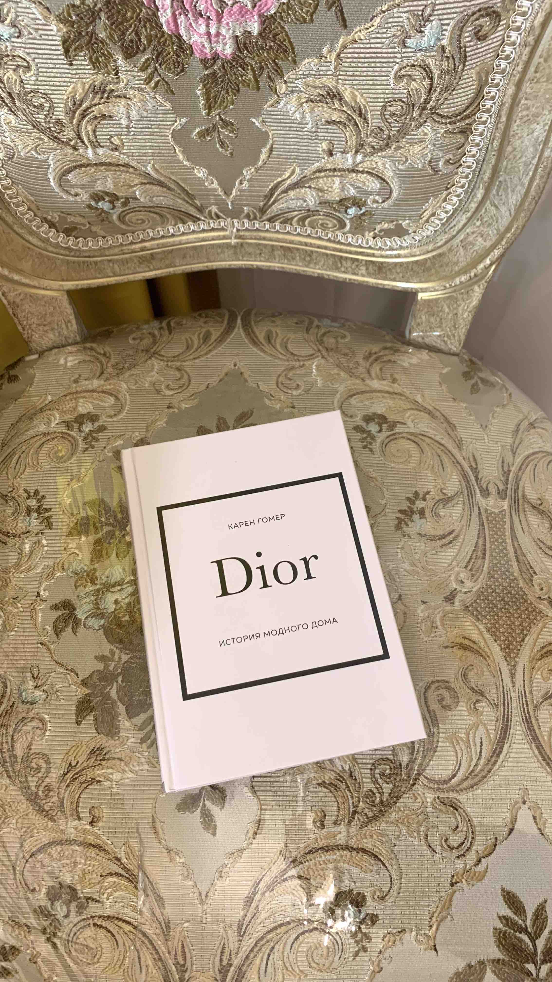 DIOR. История модного дома - купить искусства, моды, дизайна в  интернет-магазинах, цены на Мегамаркет | 978-5-04-173816-7