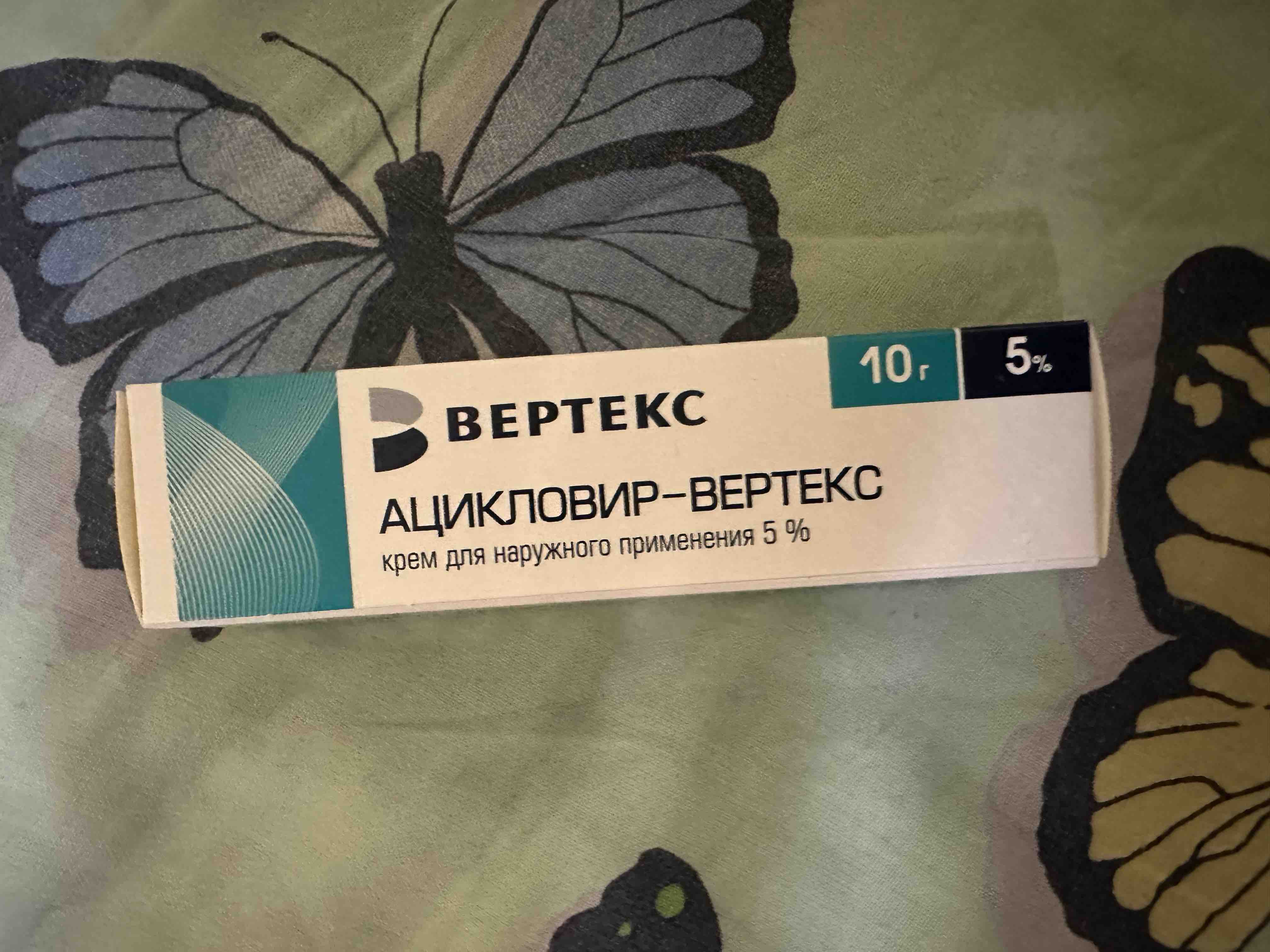 Ацикловир крем наружный 5% туба 10 г - отзывы покупателей на Мегамаркет |  100027109515