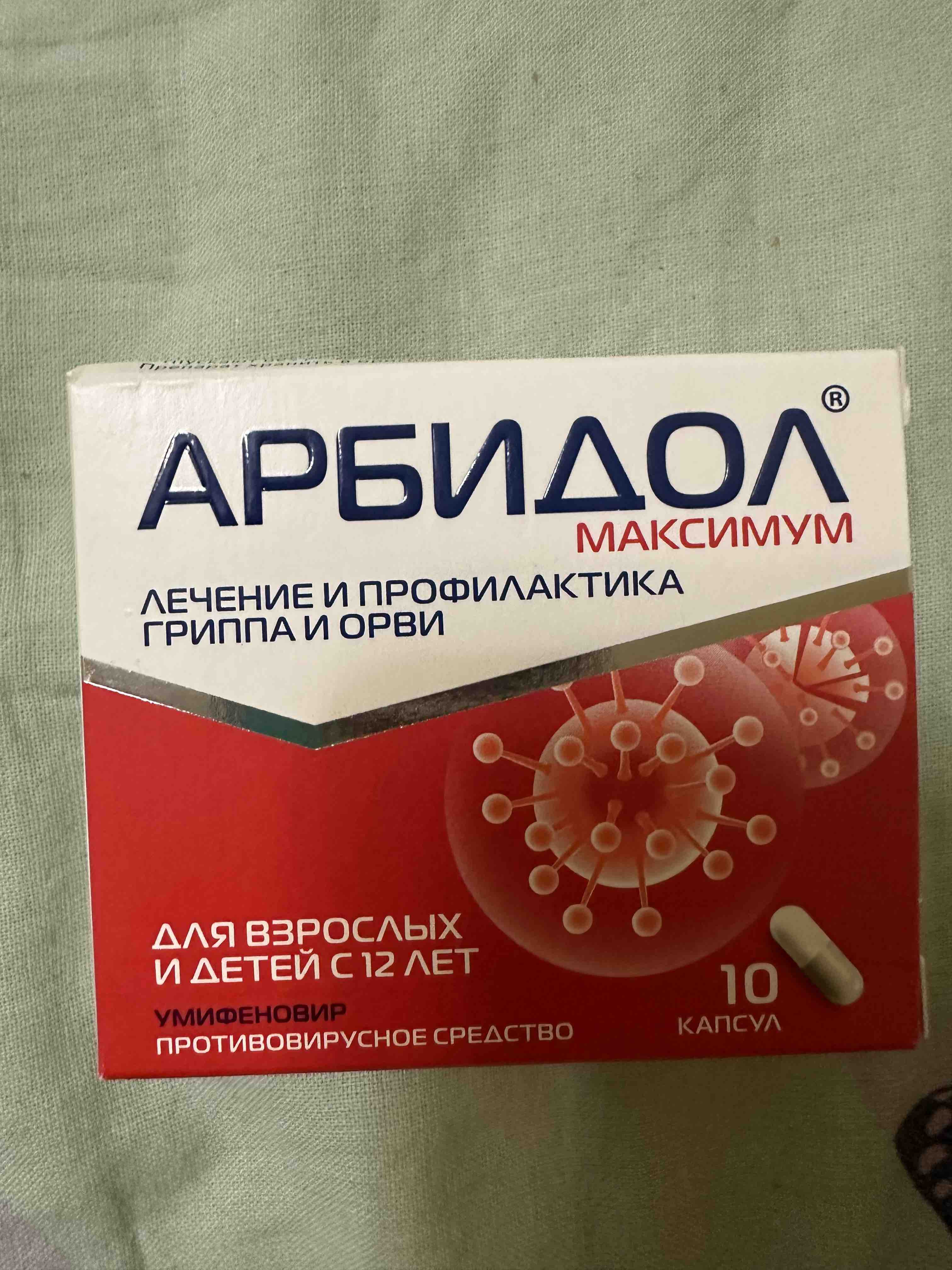 Арбидол Максимум капсулы 200 мг 10 шт. - отзывы покупателей на Мегамаркет |  100024502731