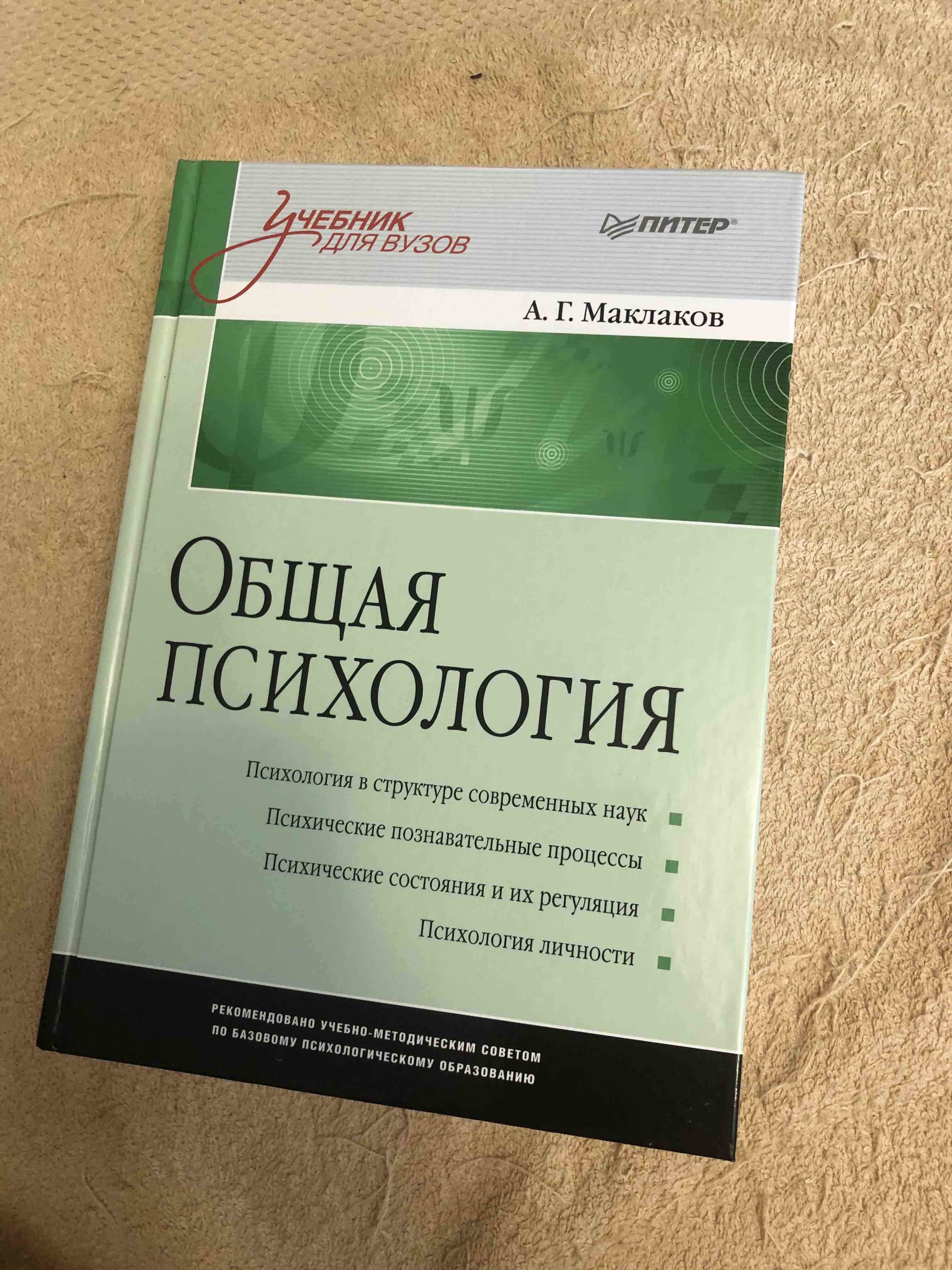 Общая психология - купить педагогики, психологии, социальной работы в  интернет-магазинах, цены на Мегамаркет |