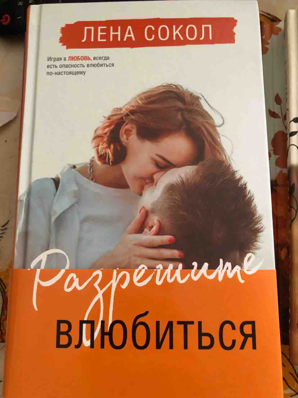 Другие МЫ - купить современного любовного романа в интернет-магазинах, цены  на Мегамаркет |