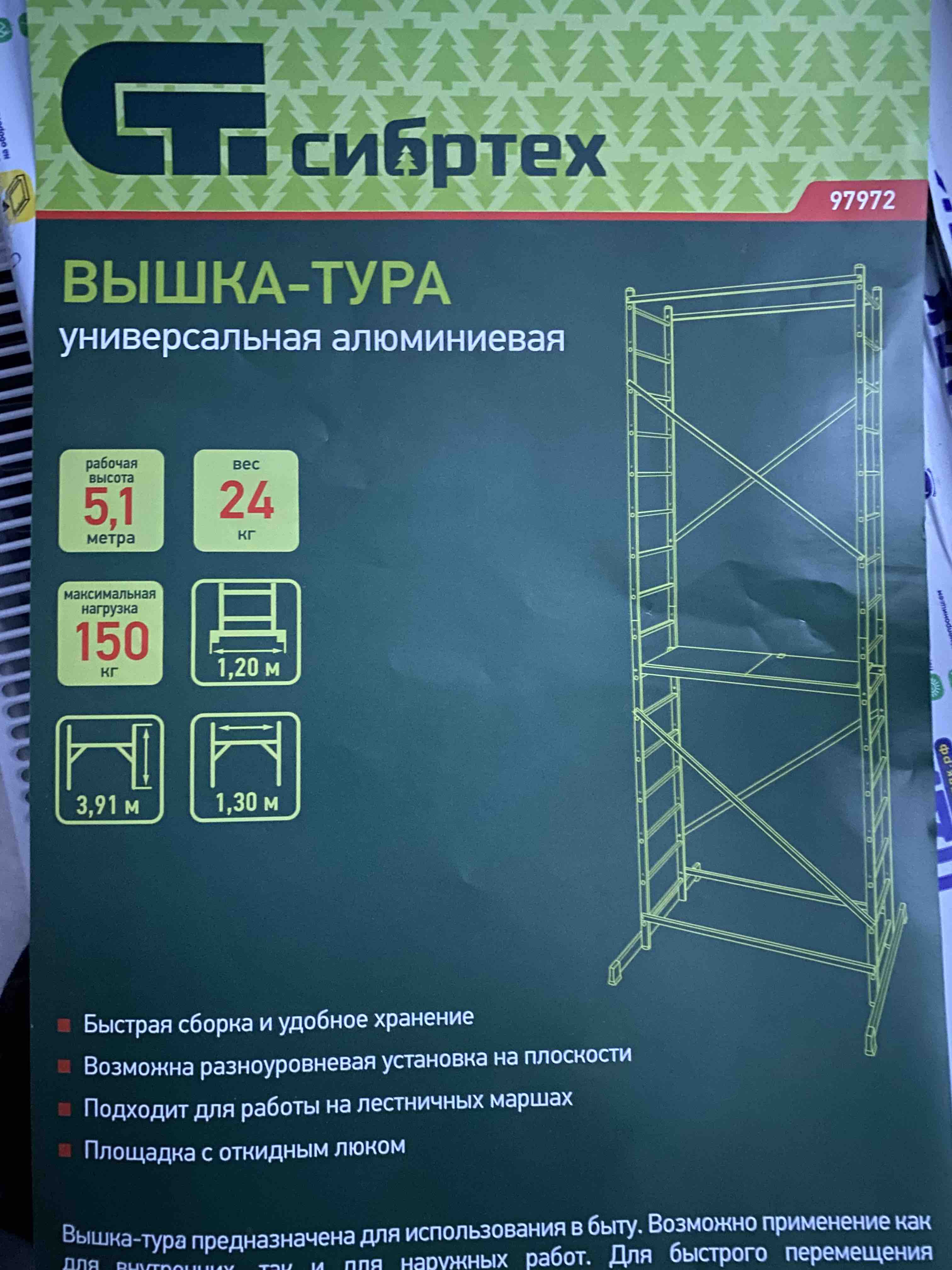 Вышка-тура, рабочая высота 5,1м RUSSIA 97972 - отзывы покупателей на  Мегамаркет | 600001509270