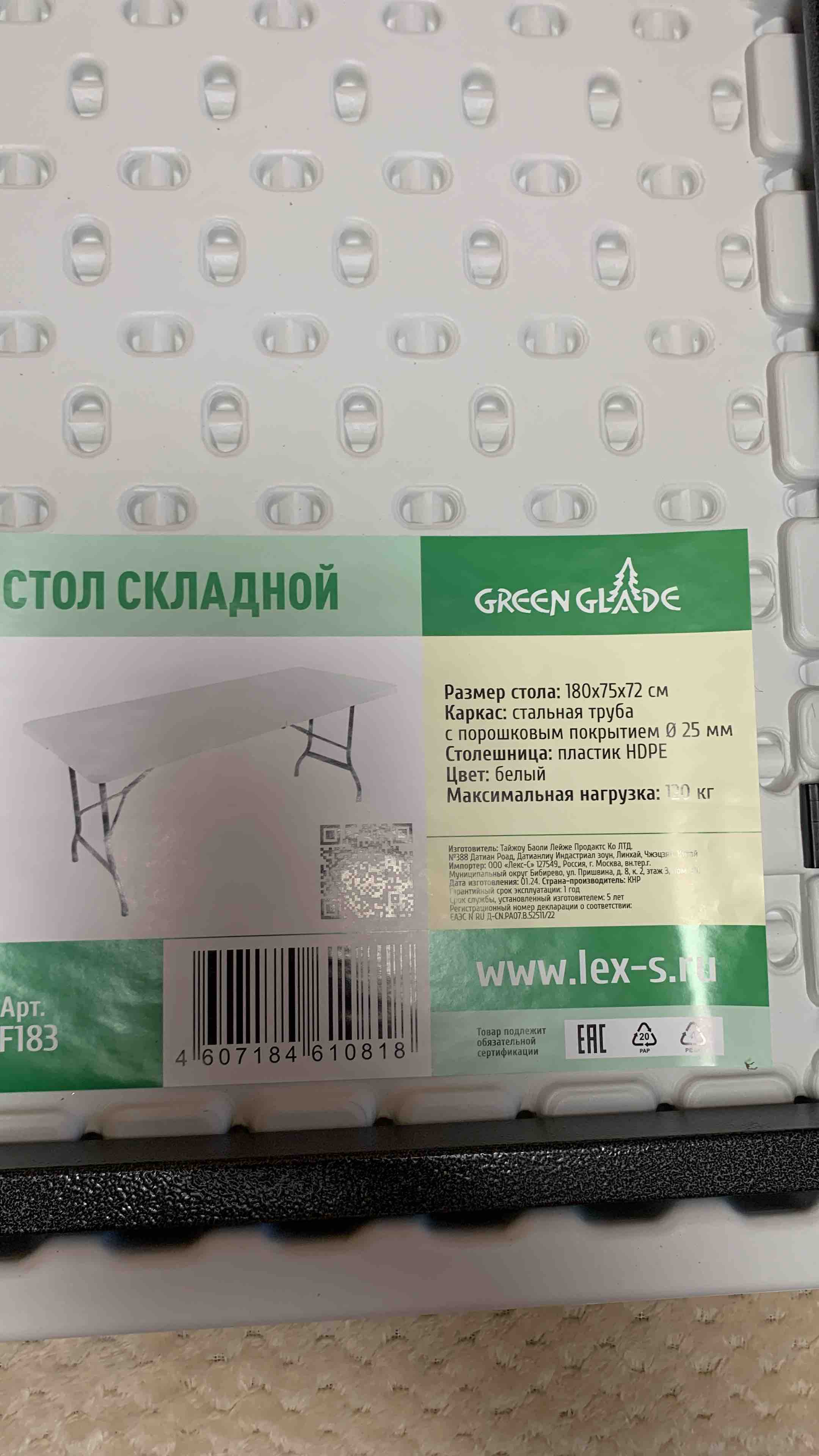 Стол для дачи Green Glade F183 white 182х74х74 см - отзывы покупателей на  Мегамаркет | 100024460015