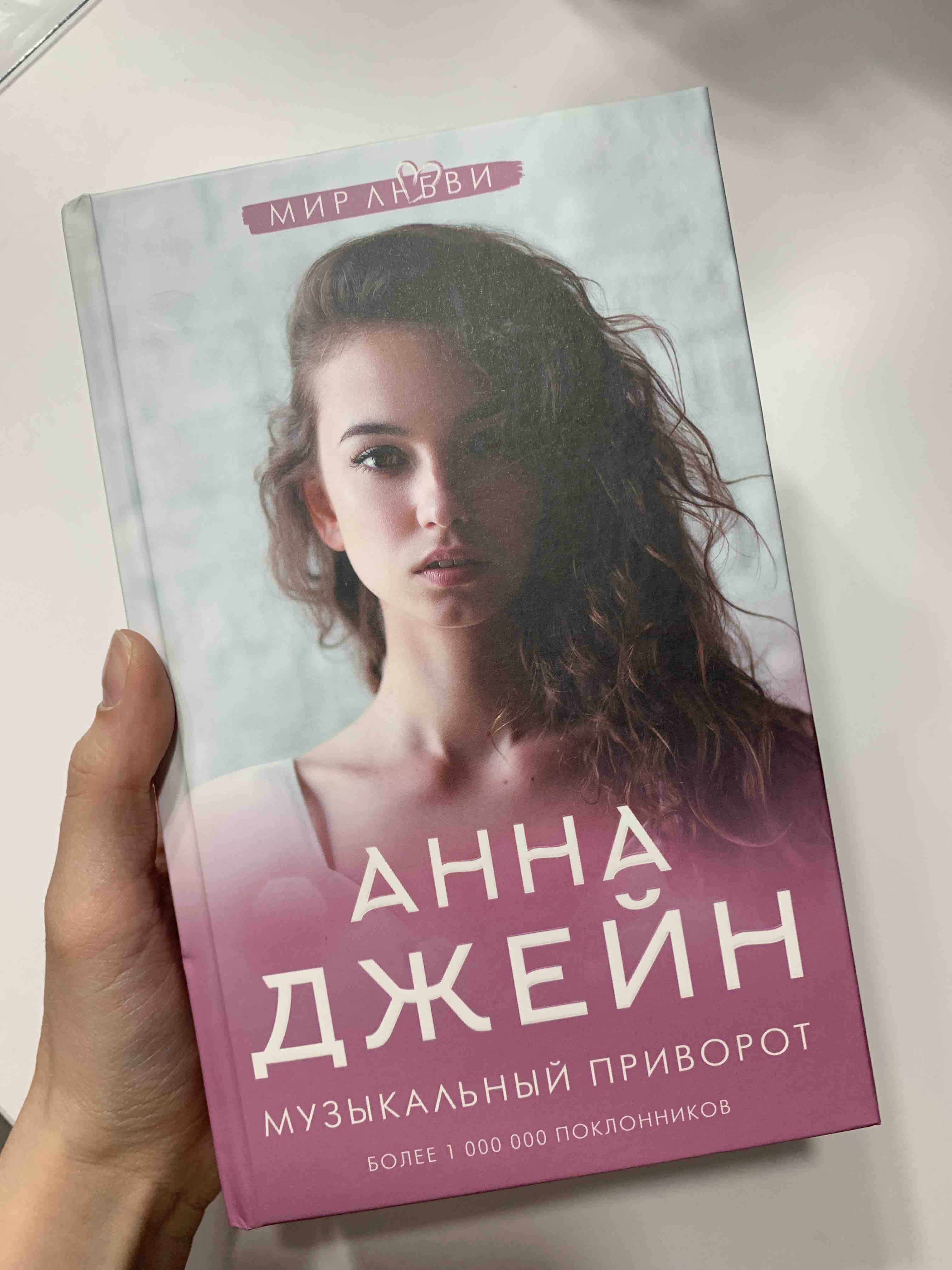 На крыльях. Музыкальный приворот - купить в Book Master, цена на Мегамаркет