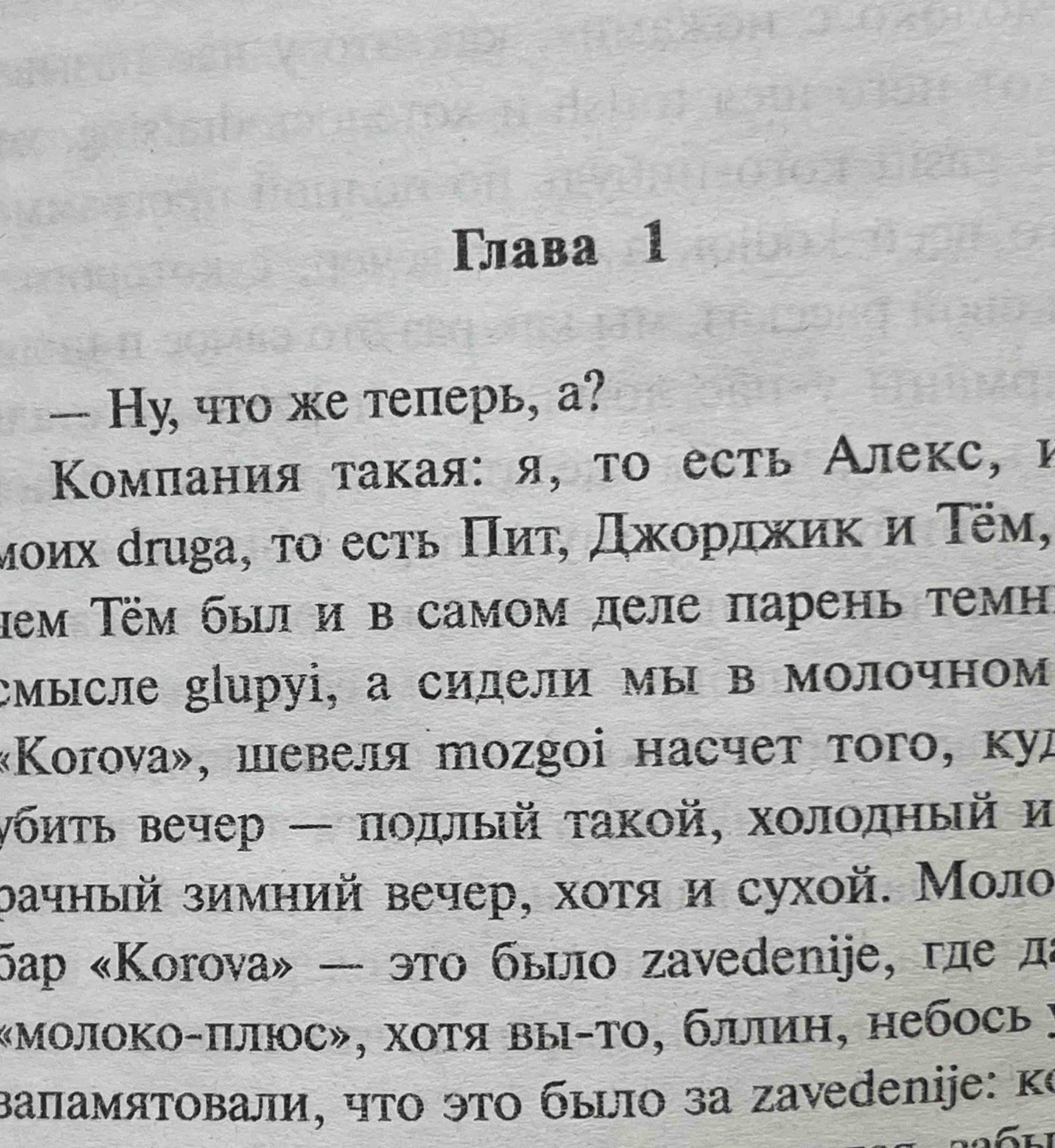 Заводной Апельсин - купить классической литературы в интернет-магазинах,  цены на Мегамаркет | 142514