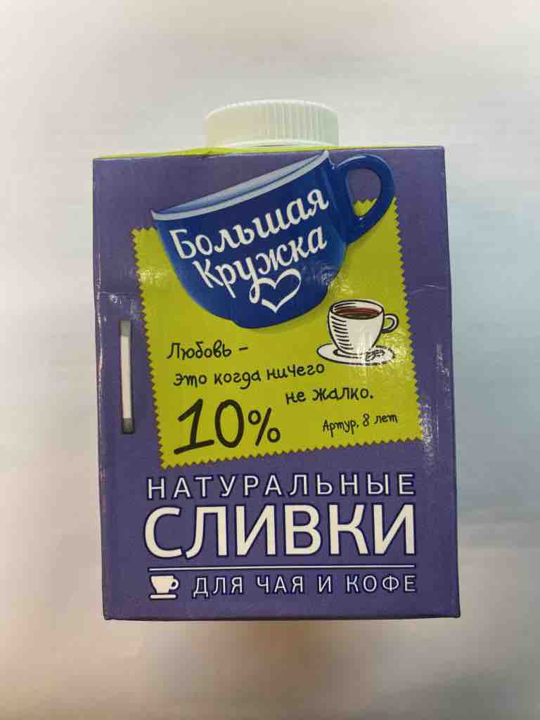 Сливки натуральные Большая Кружка для чая и кофе 10% 500 г - отзывы  покупателей на маркетплейсе Мегамаркет | Артикул: 100023689273