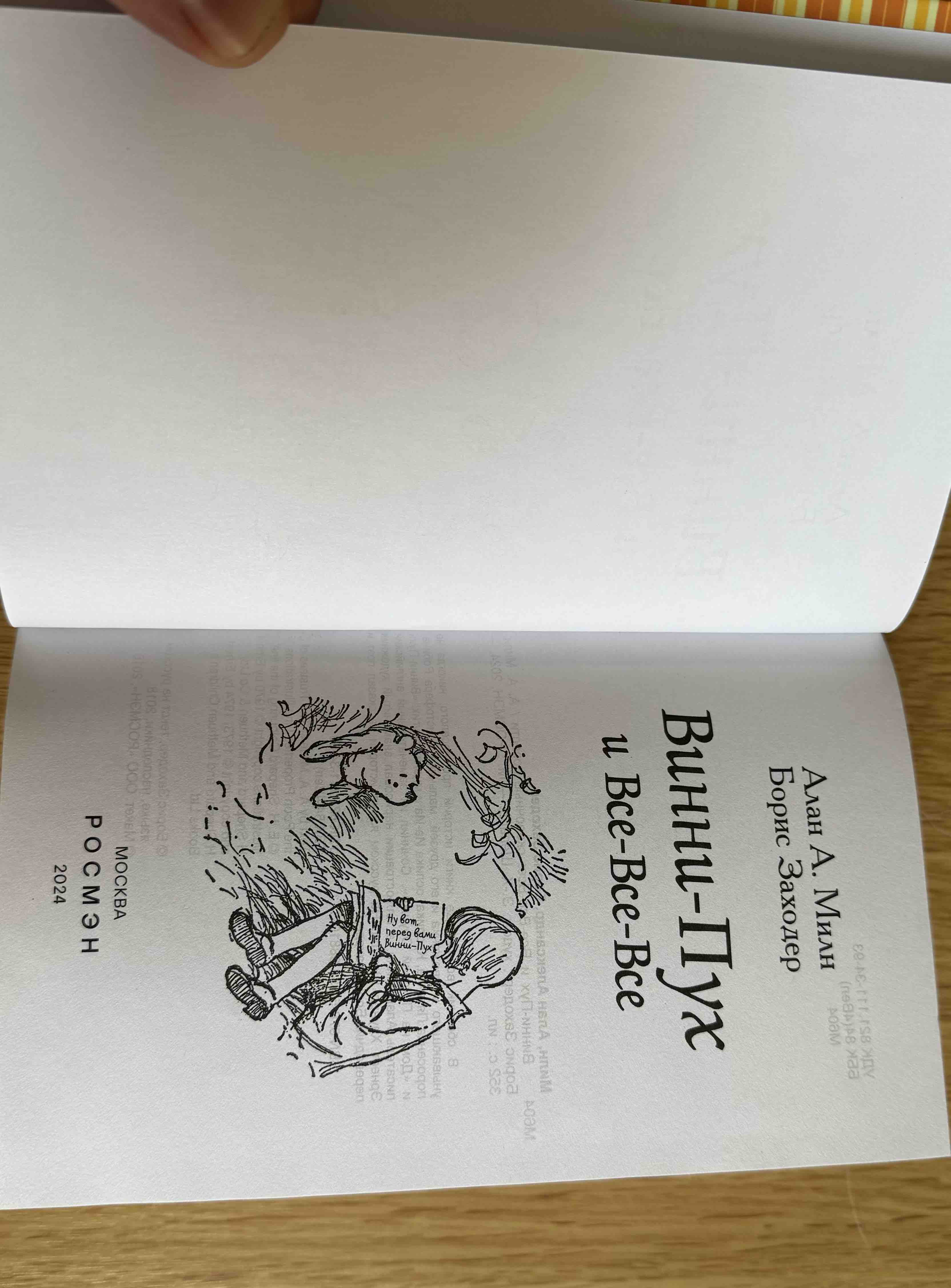 Милн А. Винни-Пух и Все-Все-Все (Ч Б) - купить детской художественной  литературы в интернет-магазинах, цены на Мегамаркет | 978-5-353-08810-3