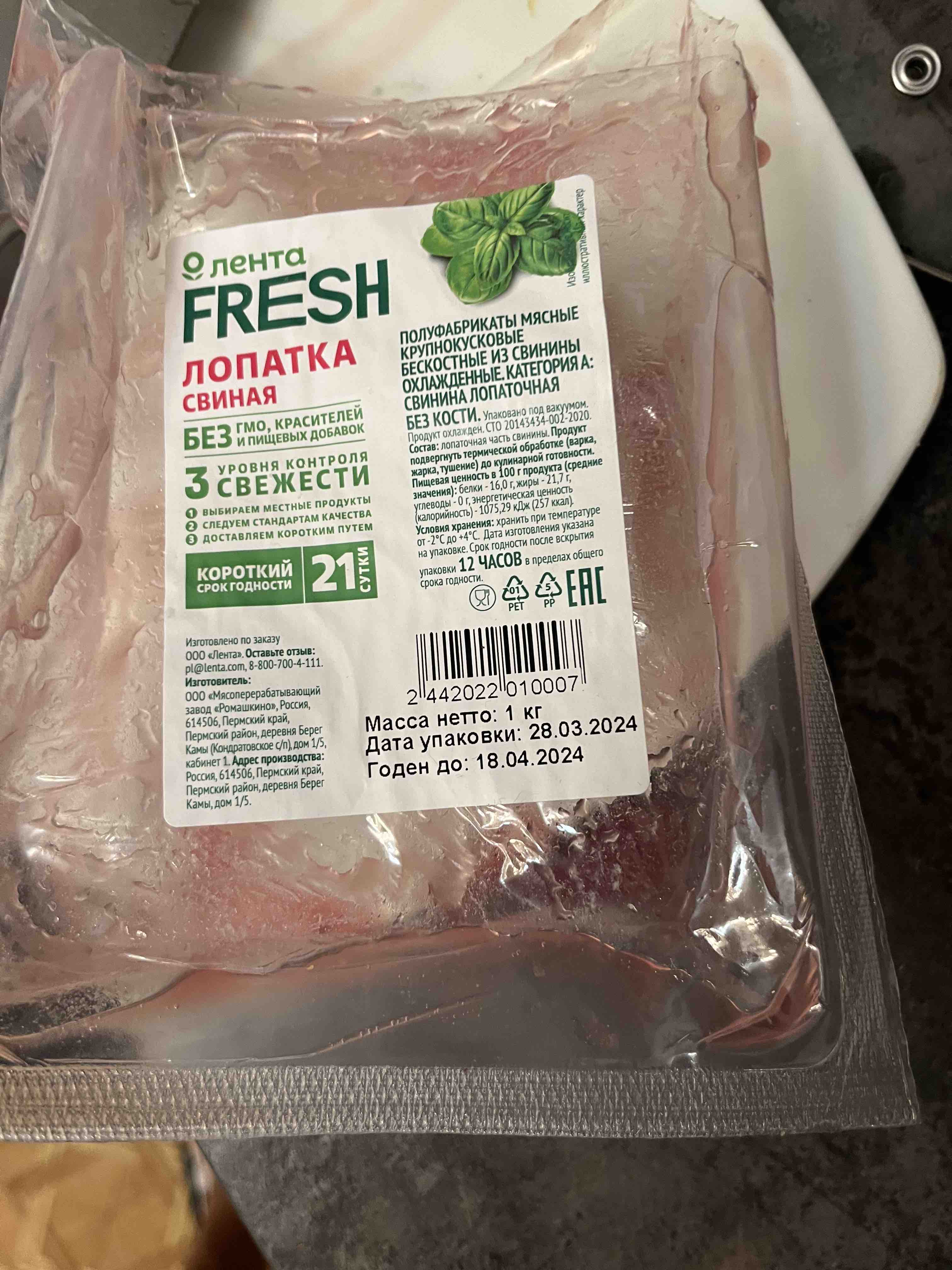 Лопатка свиная без кости Лента Fresh охлажденная +-1 кг - отзывы  покупателей на маркетплейсе Мегамаркет | Артикул: 100059594789