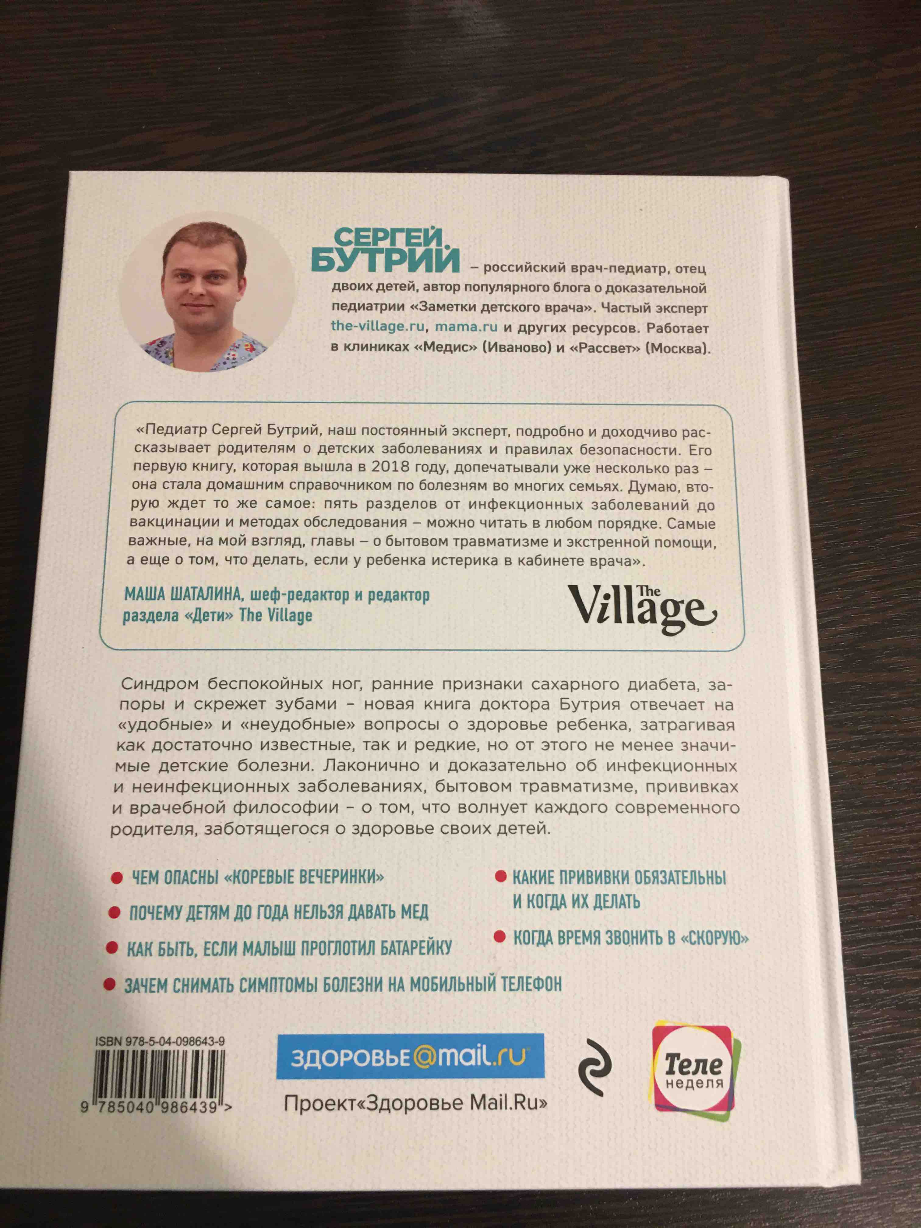 Книга Современные родители. Все, что должны знать папа и мама о здоровье  ребенка от рож... - отзывы покупателей на маркетплейсе Мегамаркет |  Артикул: 100026627862