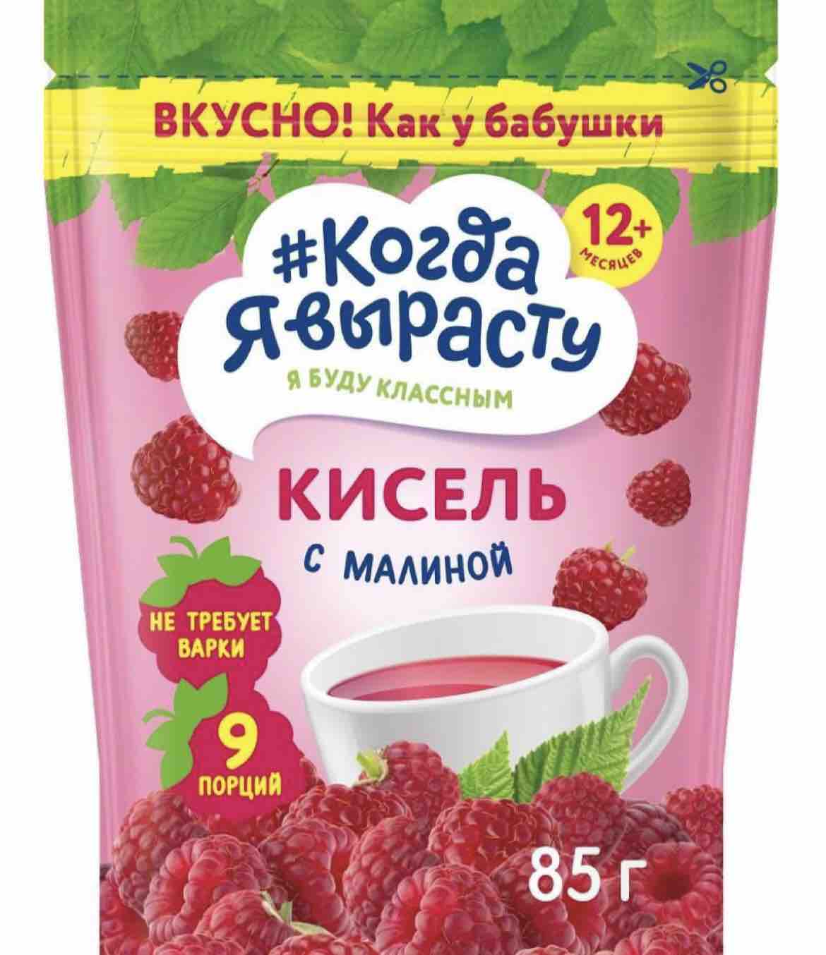 Купить кисель Когда Я вырасту Инстантный, с малиной, с 12 месяцев, 85 г,  цены на Мегамаркет | Артикул: 100044825065