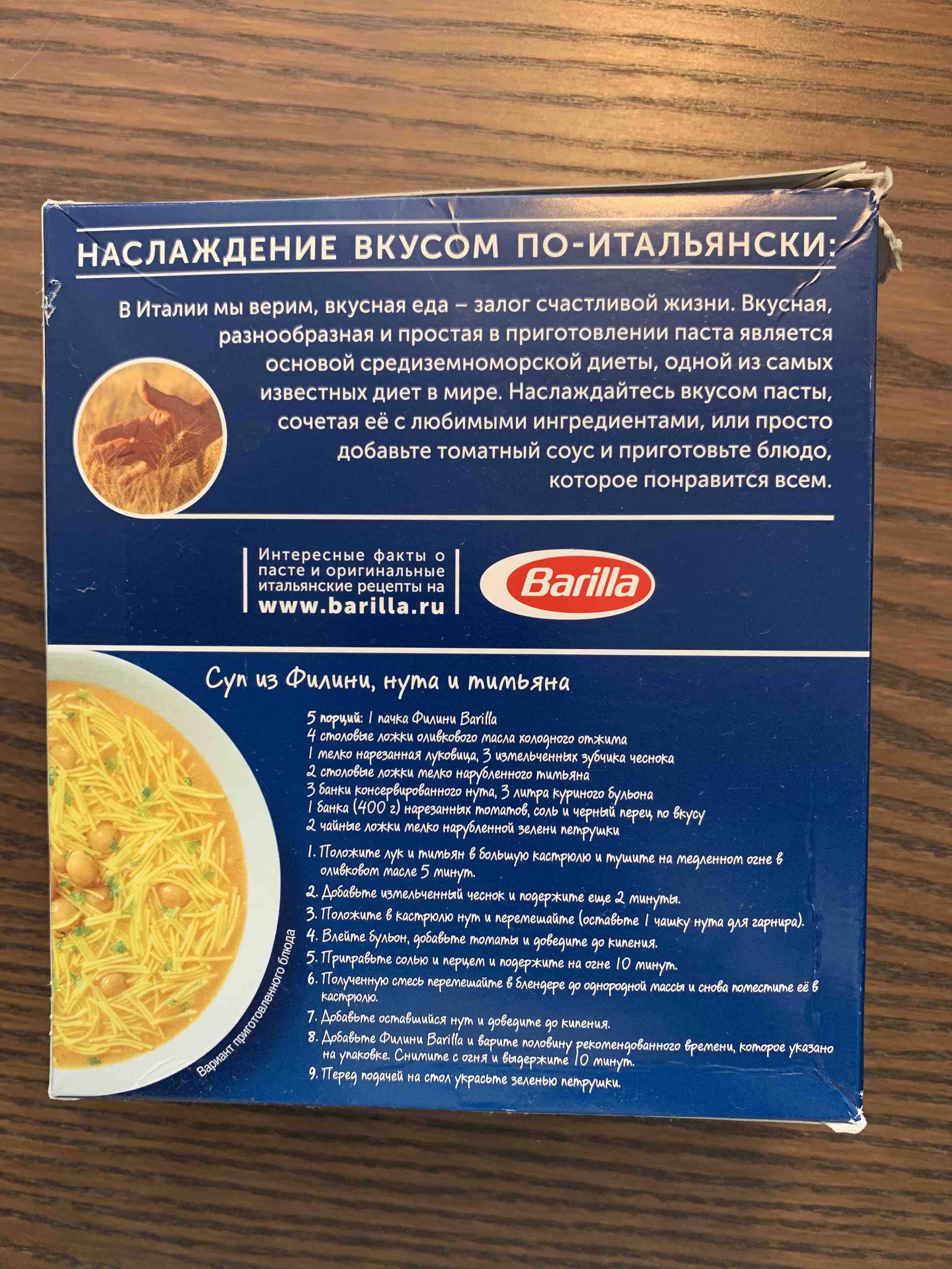 Макароны Barilla Filini Vermicelles n.30 450г - отзывы покупателей на  маркетплейсе Мегамаркет | Артикул: 100029931101