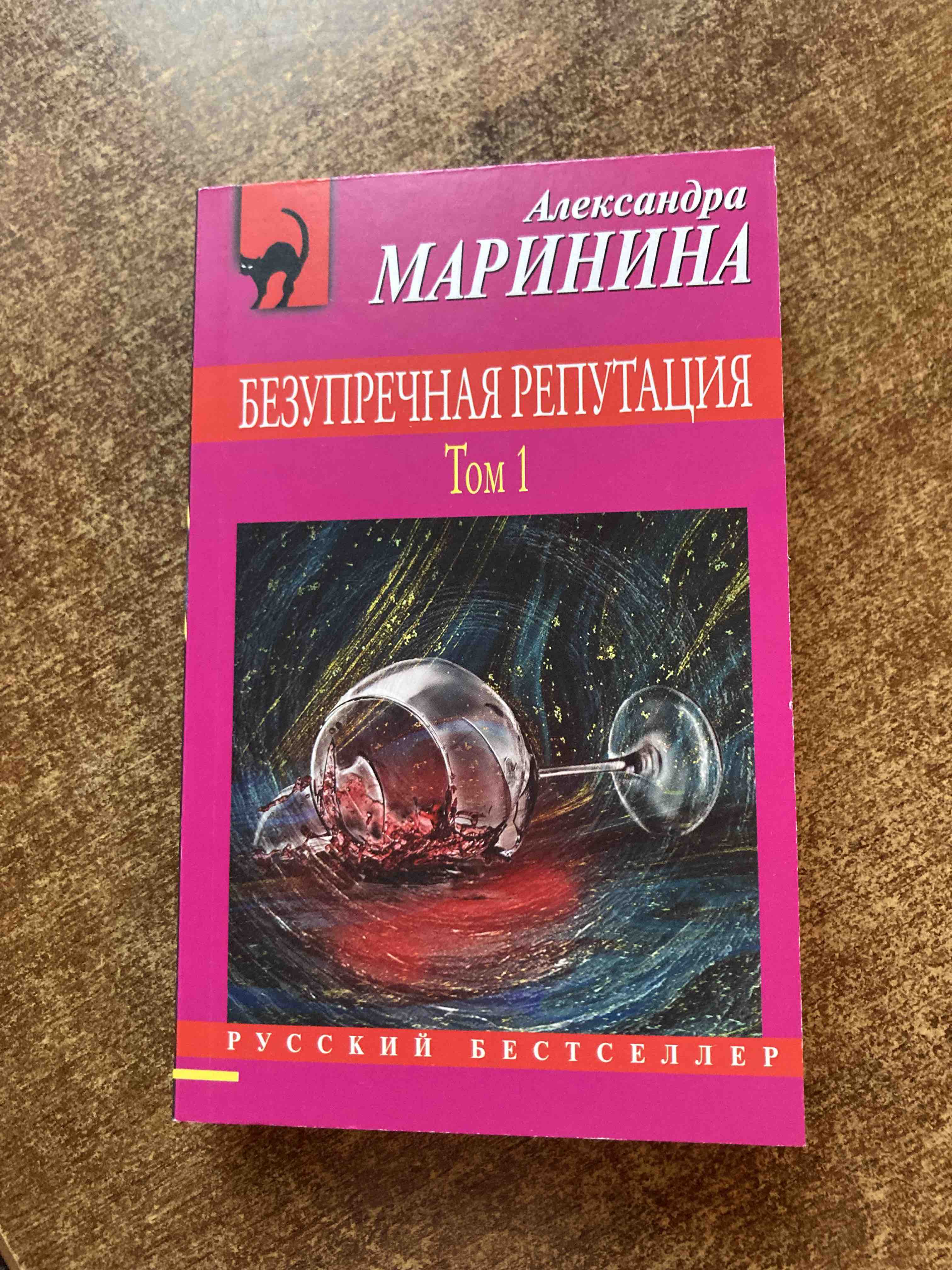 Тьма после рассвета Александра Маринина - купить современного детектива и  триллера в интернет-магазинах, цены на Мегамаркет | 978-5-04-180578-4