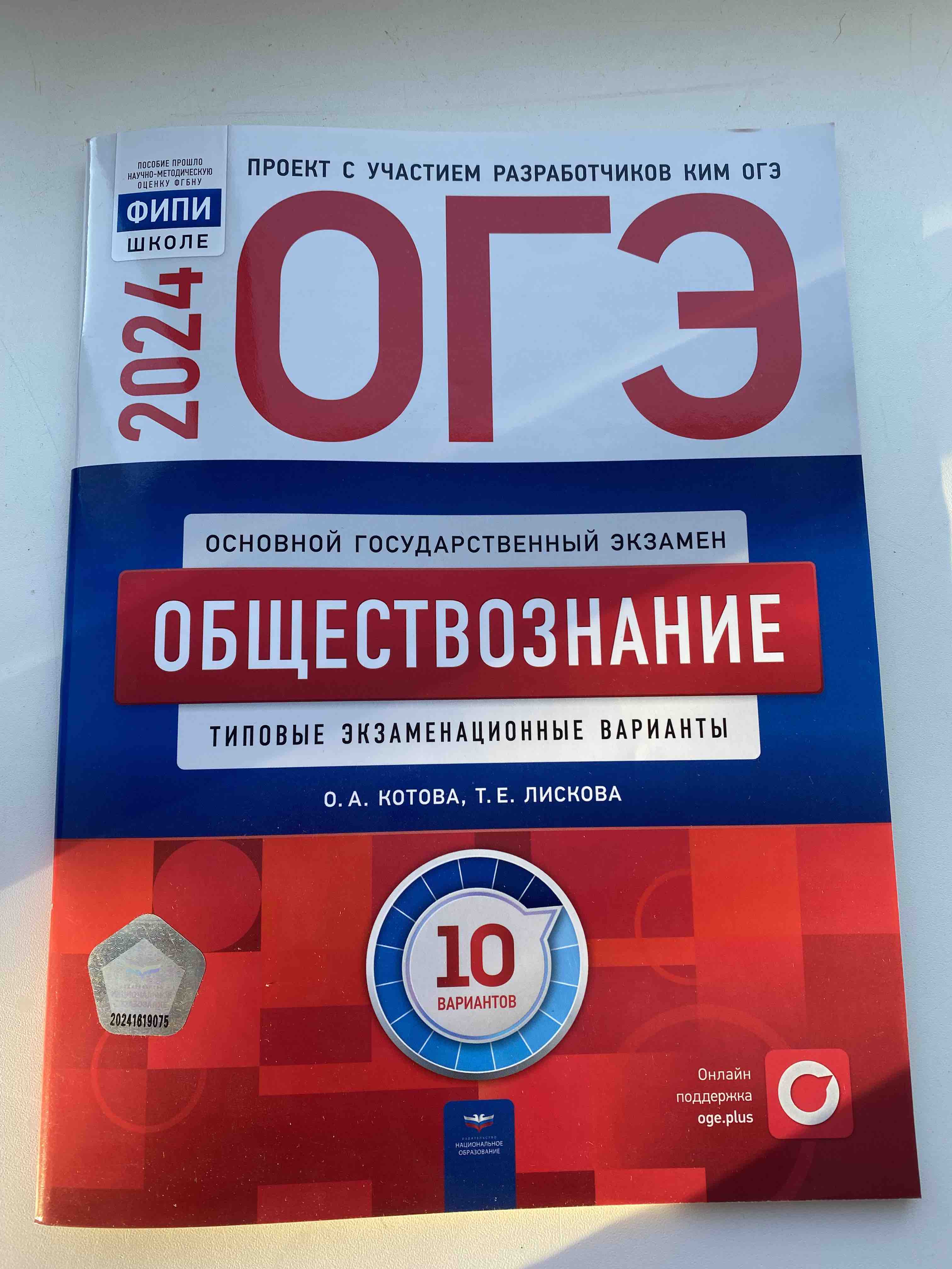 ЕГЭ-2024. Обществознание: типовые экзаменационные варианты: 30 вариантов -  купить книги для подготовки к ОГЭ в интернет-магазинах, цены на Мегамаркет  | 978-5-4454-1707-1